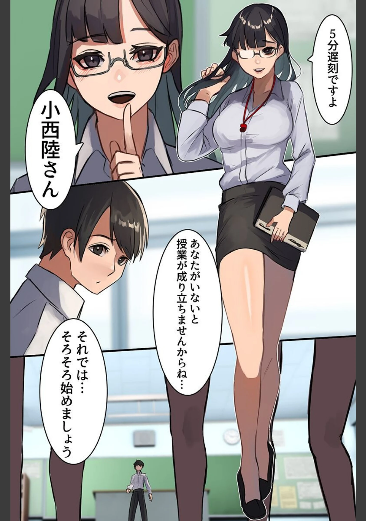 「女子全員ハーレム〜学園常識変換 女教師 ビッチギャル〜（フルカラーコミック）」（ネコトカゲ） 試し読み 5ページ目