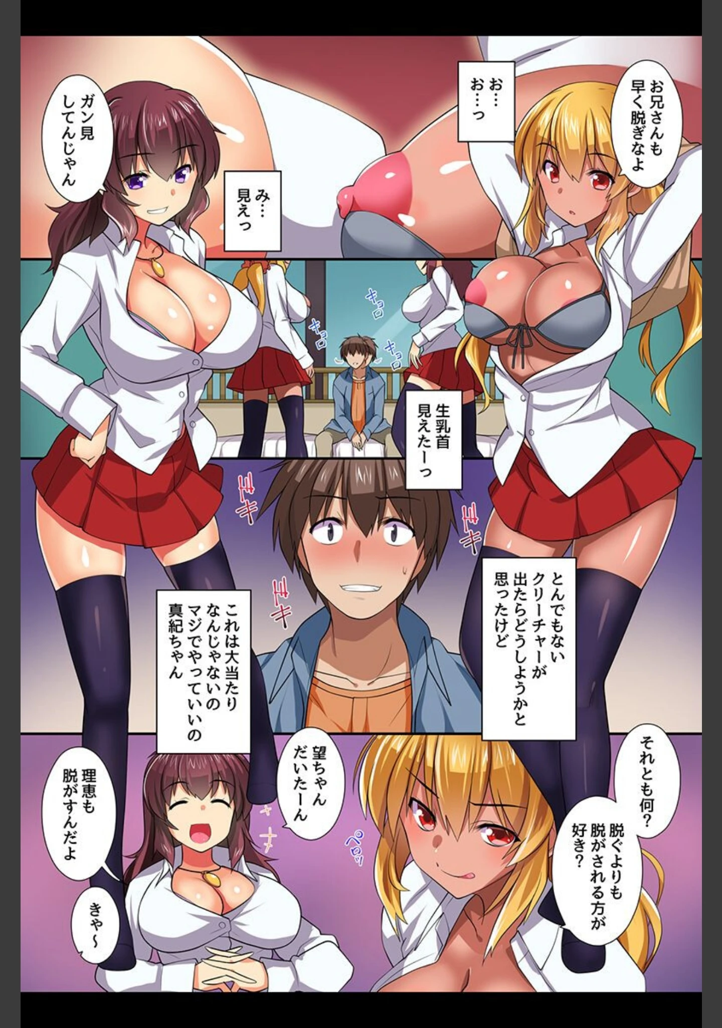 「生意気なギャルたちに制裁を！」（みやびたつと） 試し読み 4ページ目