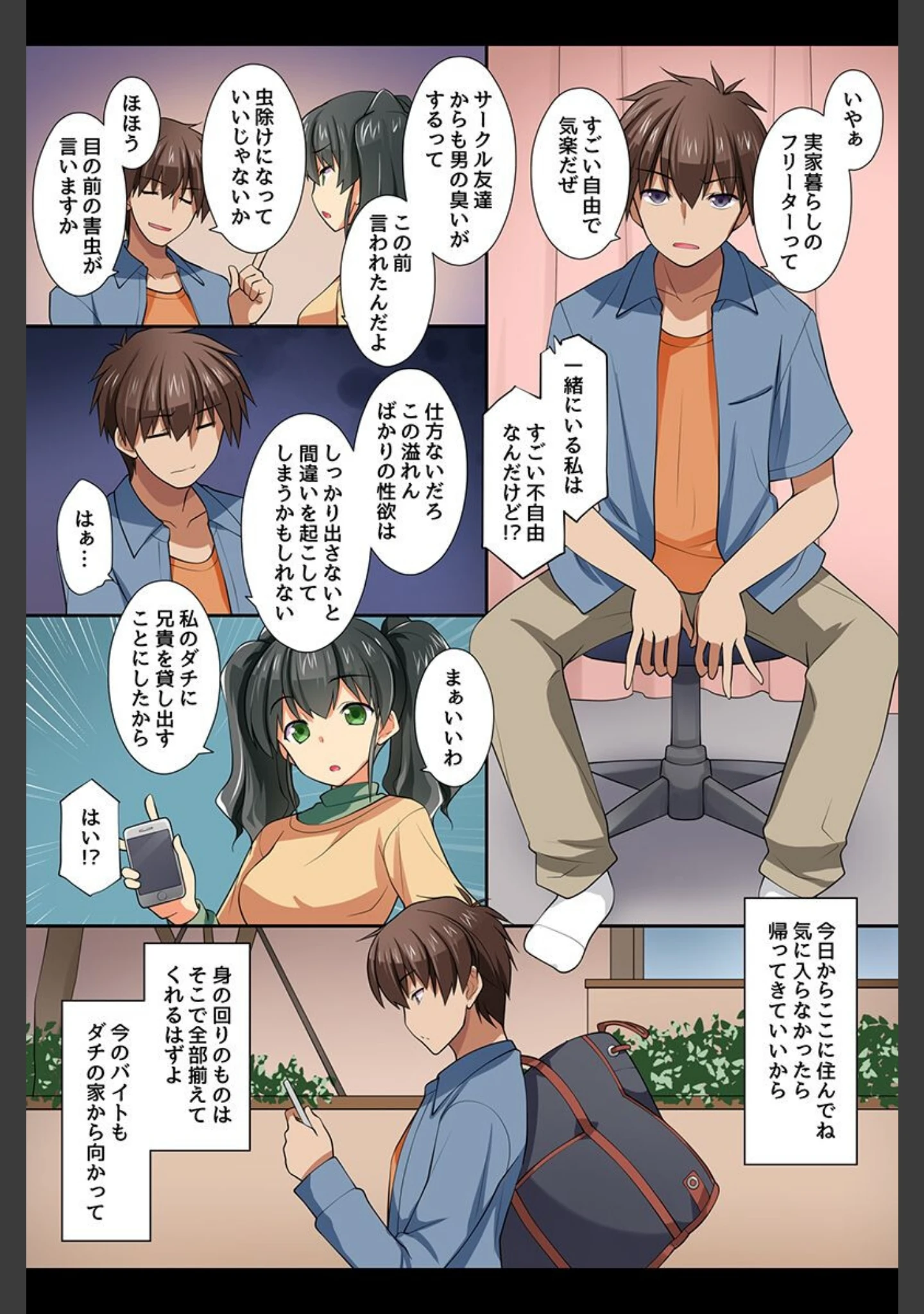「生意気なギャルたちに制裁を！」（みやびたつと） 試し読み 7ページ目