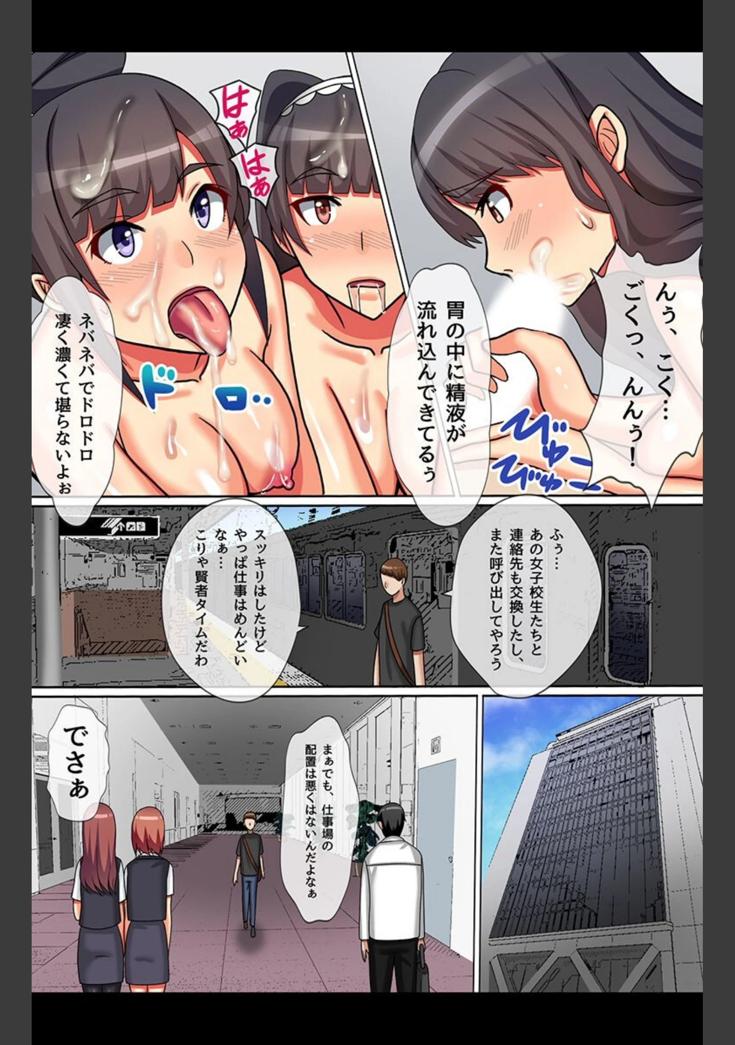 「俺をバカにするJKに催●復讐」（川乃雅慧） 試し読み 11ページ目