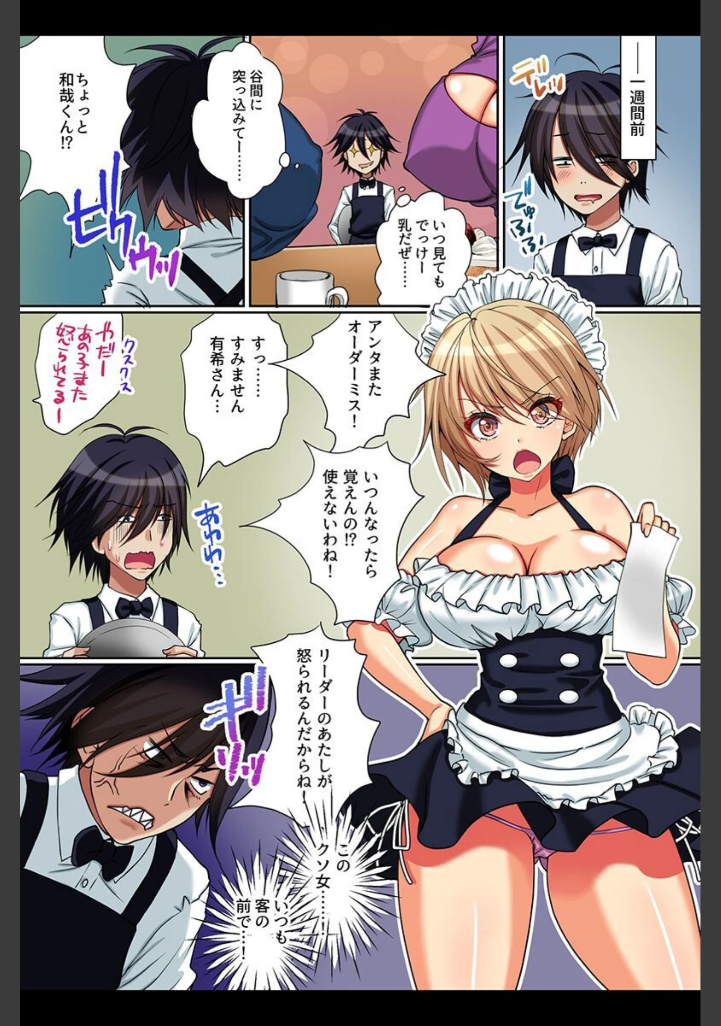 「絶対服従催●ハーレム」（ありまなつぼん） 試し読み 5ページ目