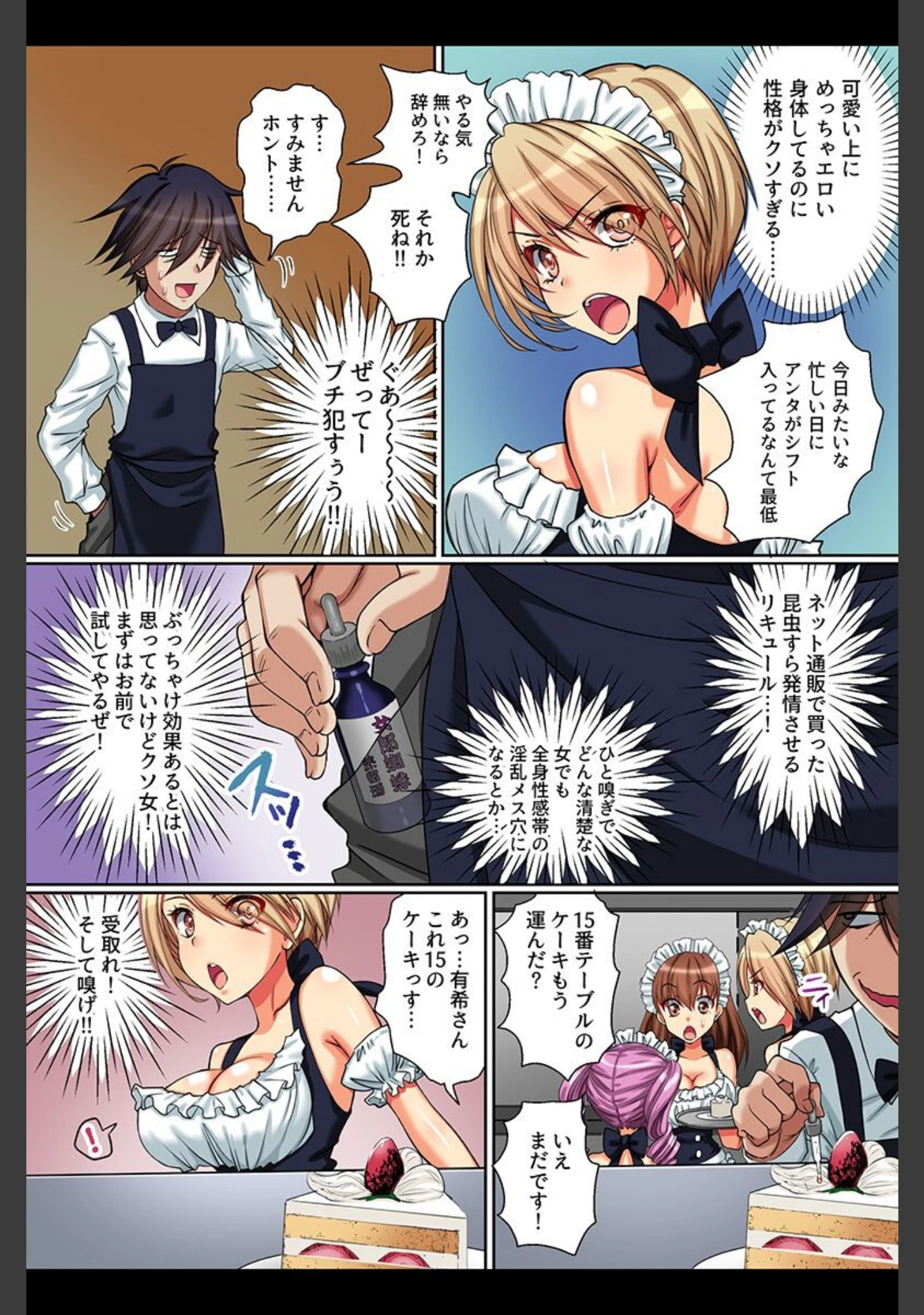 「絶対服従催●ハーレム」（ありまなつぼん） 試し読み 6ページ目