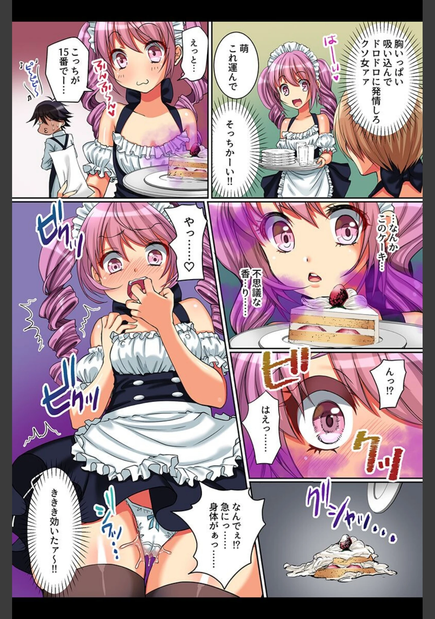 「絶対服従催●ハーレム」（ありまなつぼん） 試し読み 7ページ目