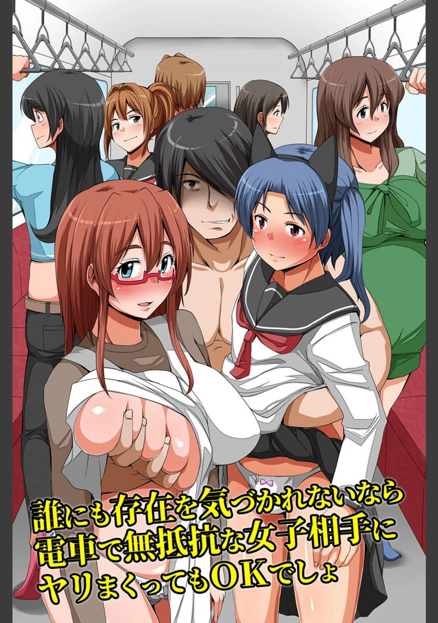 「見えないアレにハメられるっ」（羽雲） 試し読み 2ページ目