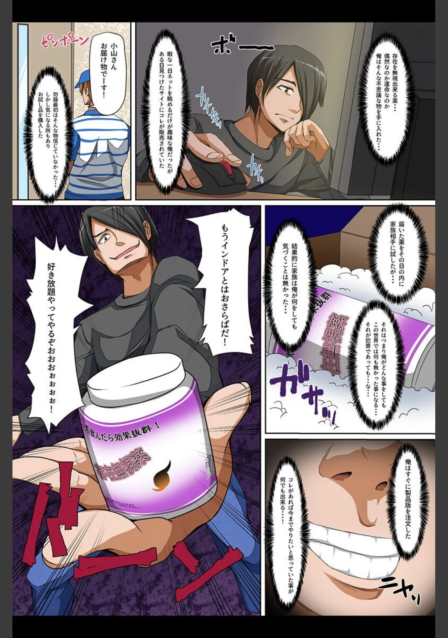 「見えないアレにハメられるっ」（羽雲） 試し読み 4ページ目