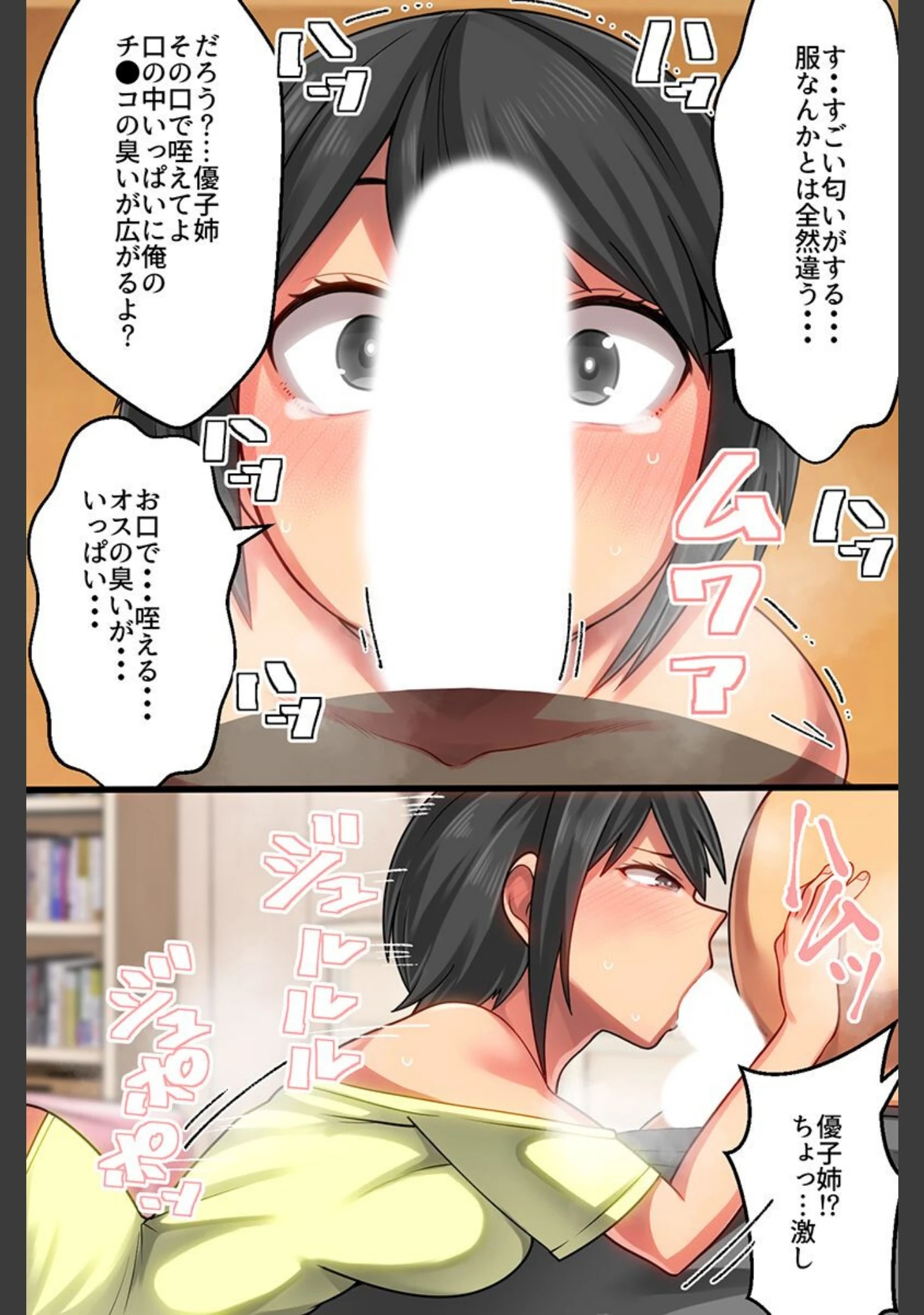 「義母姉妹とカゾクになる方法」（YoRoZ） 試し読み 12ページ目