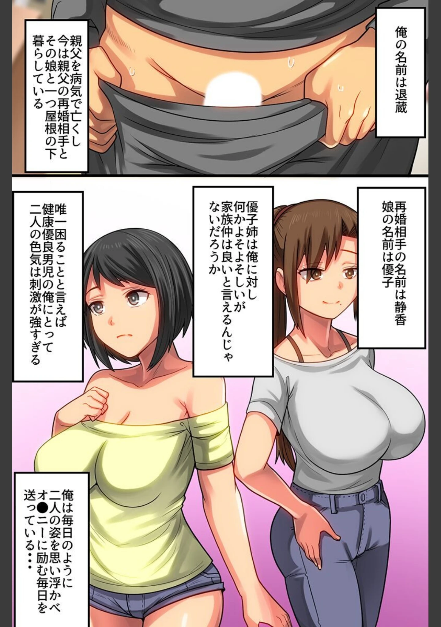 「義母姉妹とカゾクになる方法」（YoRoZ） 試し読み 4ページ目