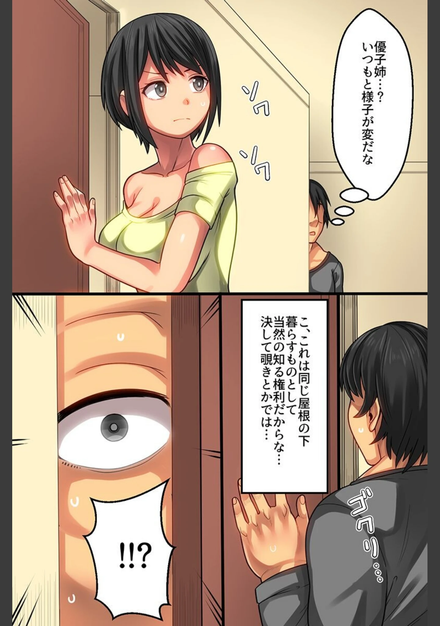 「義母姉妹とカゾクになる方法」（YoRoZ） 試し読み 5ページ目