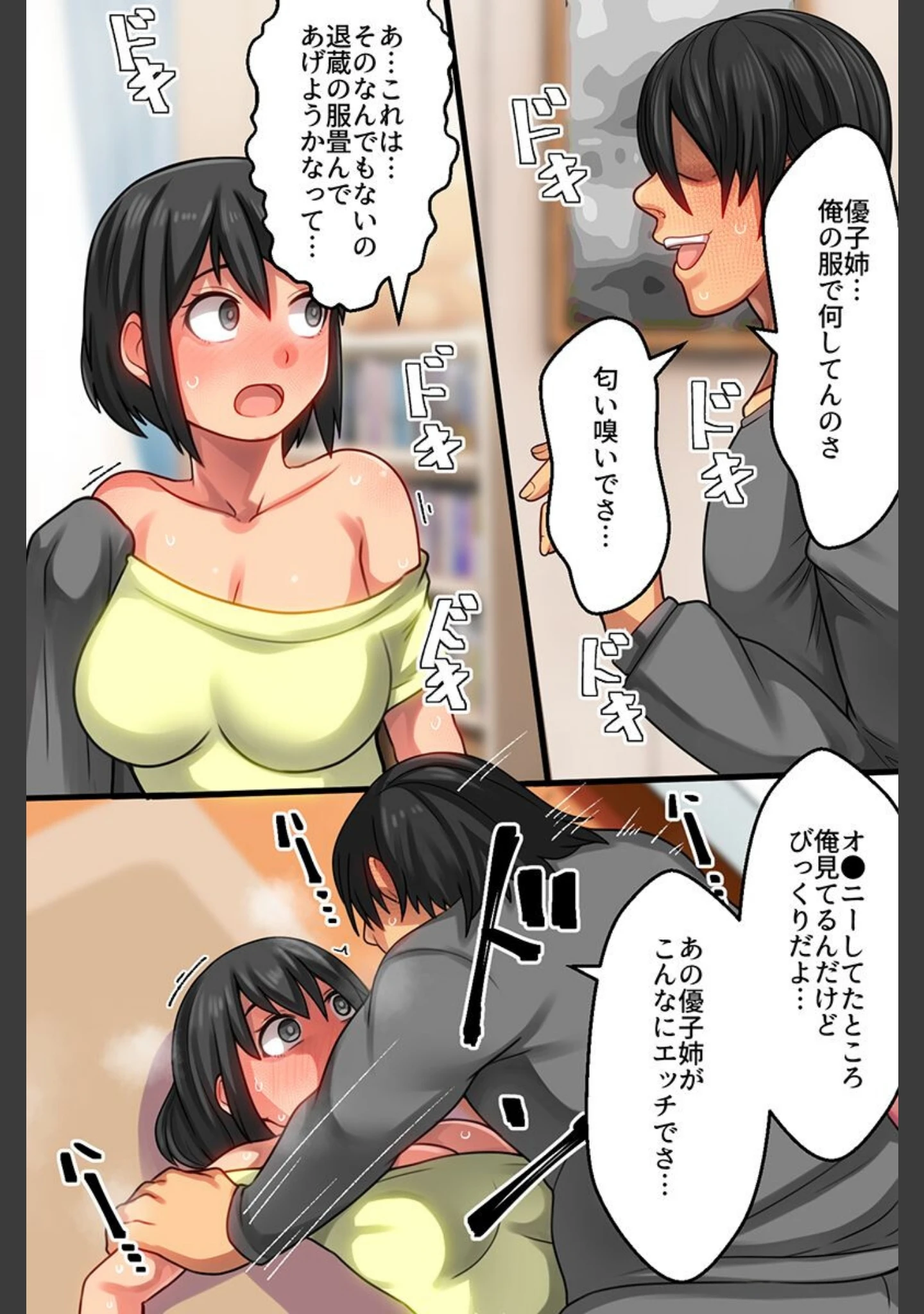 「義母姉妹とカゾクになる方法」（YoRoZ） 試し読み 8ページ目