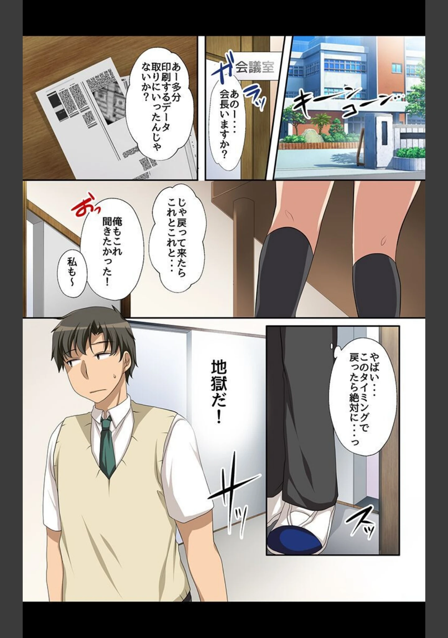 「やり放題の力を手に入れて女どもにやりたい放題した話」（こね茶） 試し読み 4ページ目