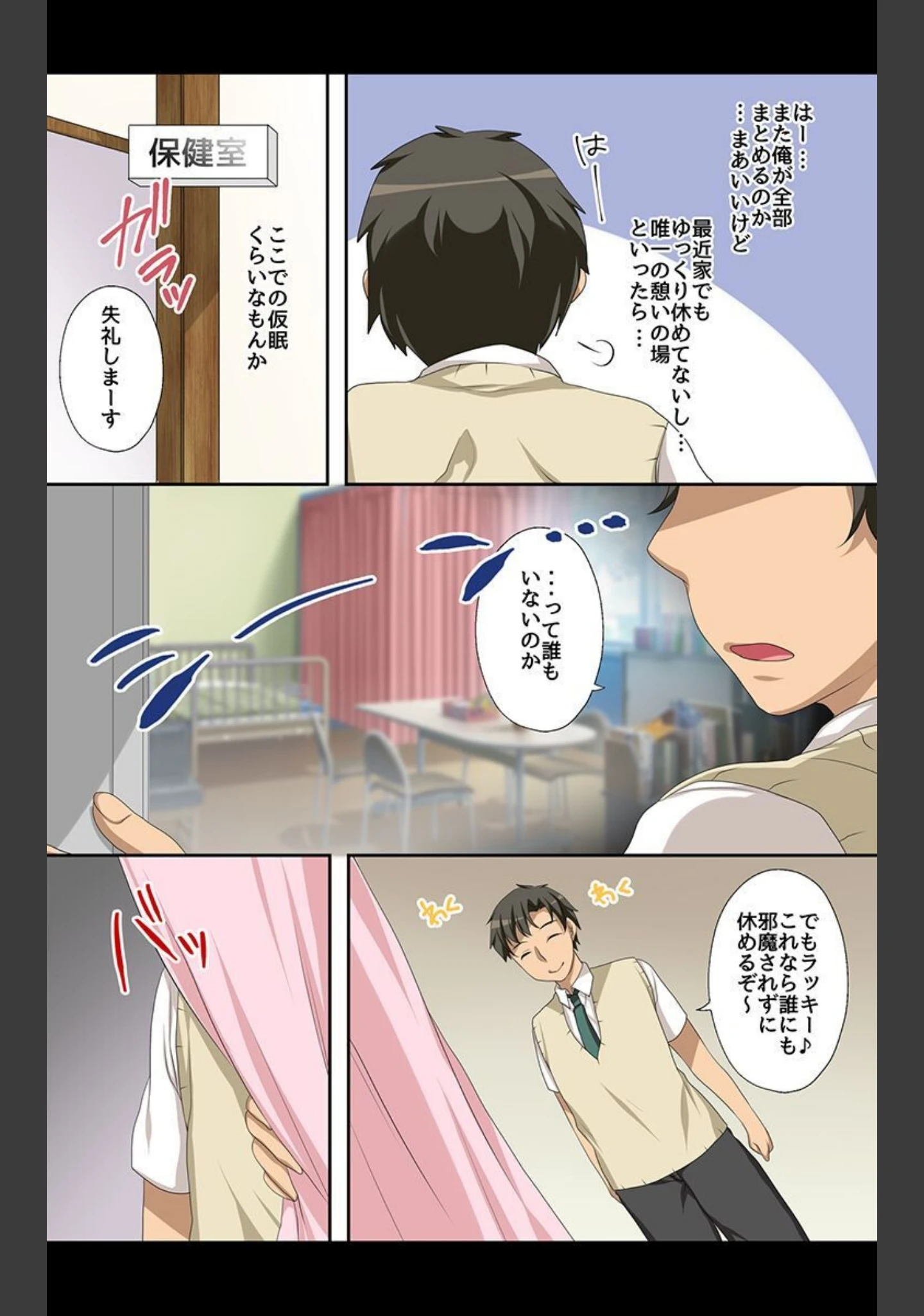 「やり放題の力を手に入れて女どもにやりたい放題した話」（こね茶） 試し読み 5ページ目