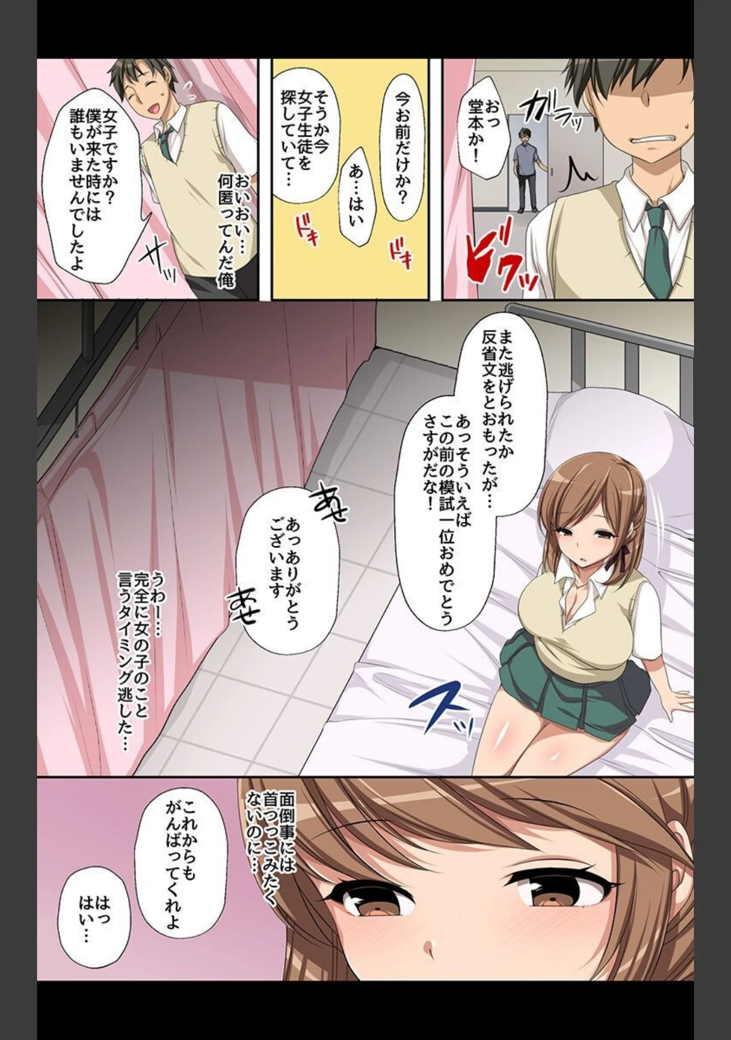 「やり放題の力を手に入れて女どもにやりたい放題した話」（こね茶） 試し読み 7ページ目