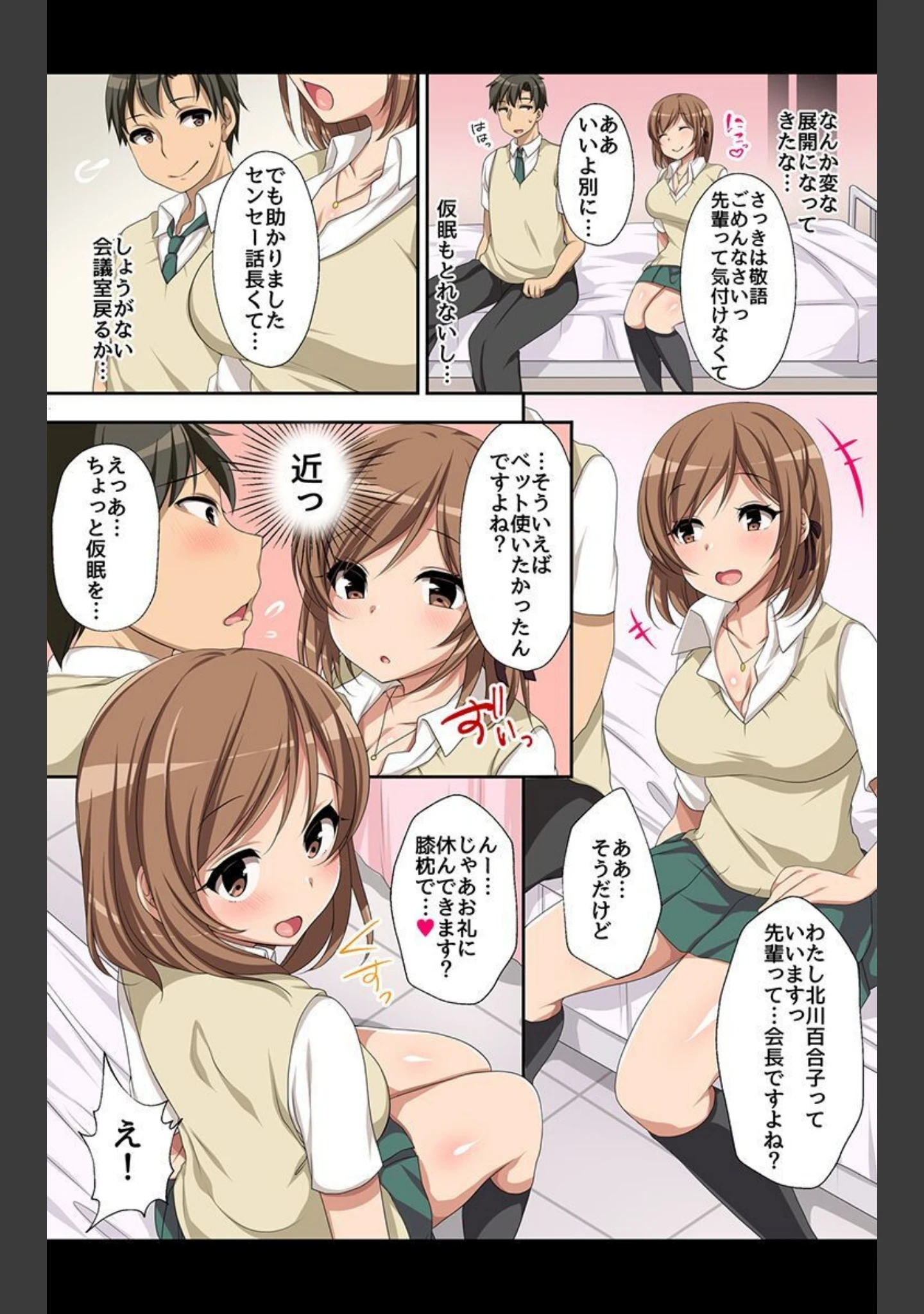 「やり放題の力を手に入れて女どもにやりたい放題した話」（こね茶） 試し読み 9ページ目