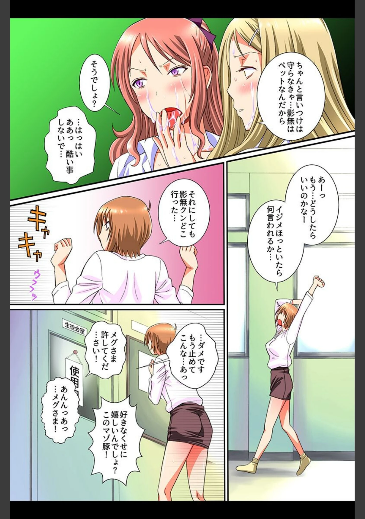 「ビッチな女たちに性的に逆襲してみた話。」（あんみつ草） 試し読み 12ページ目