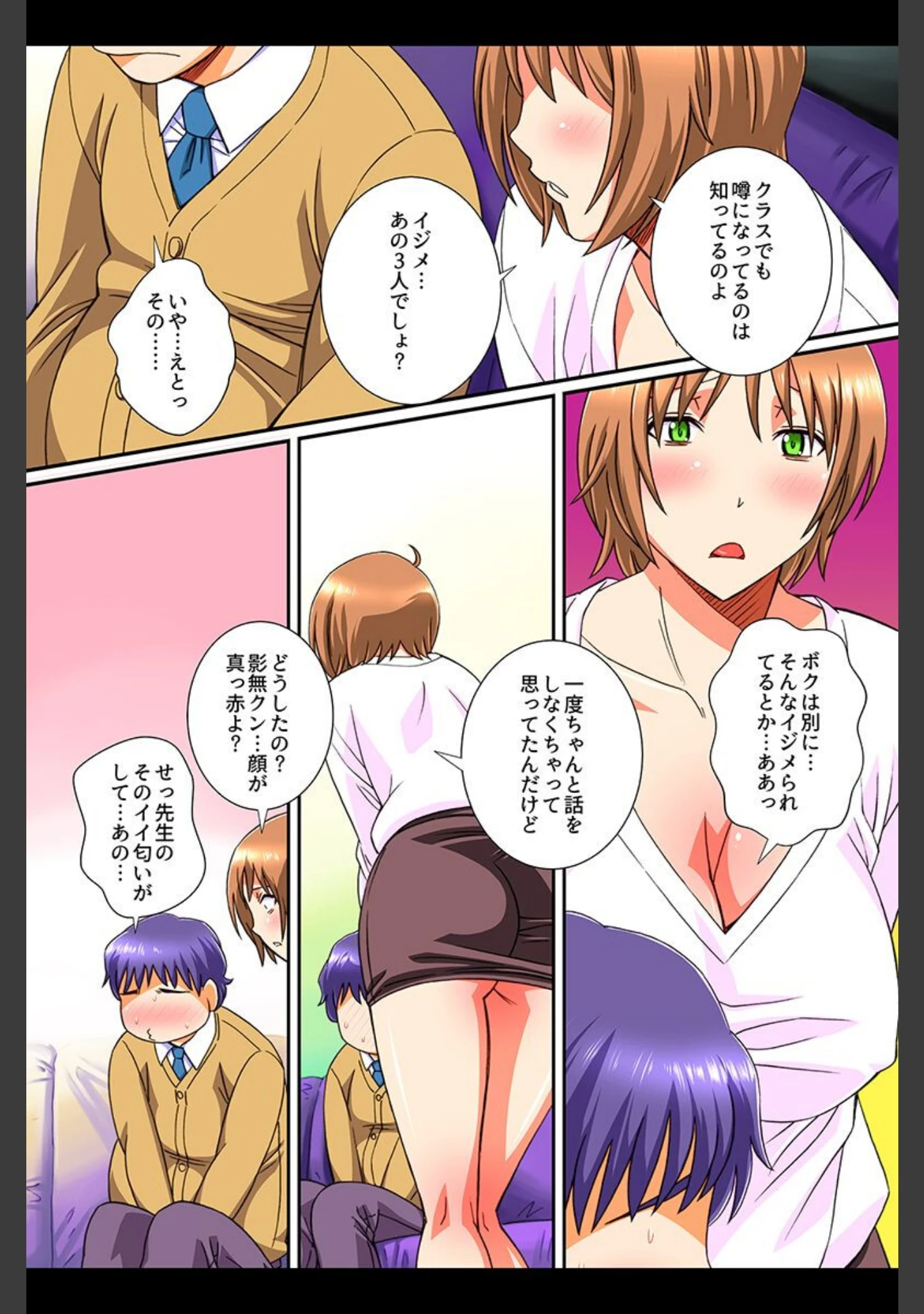 「ビッチな女たちに性的に逆襲してみた話。」（あんみつ草） 試し読み 4ページ目