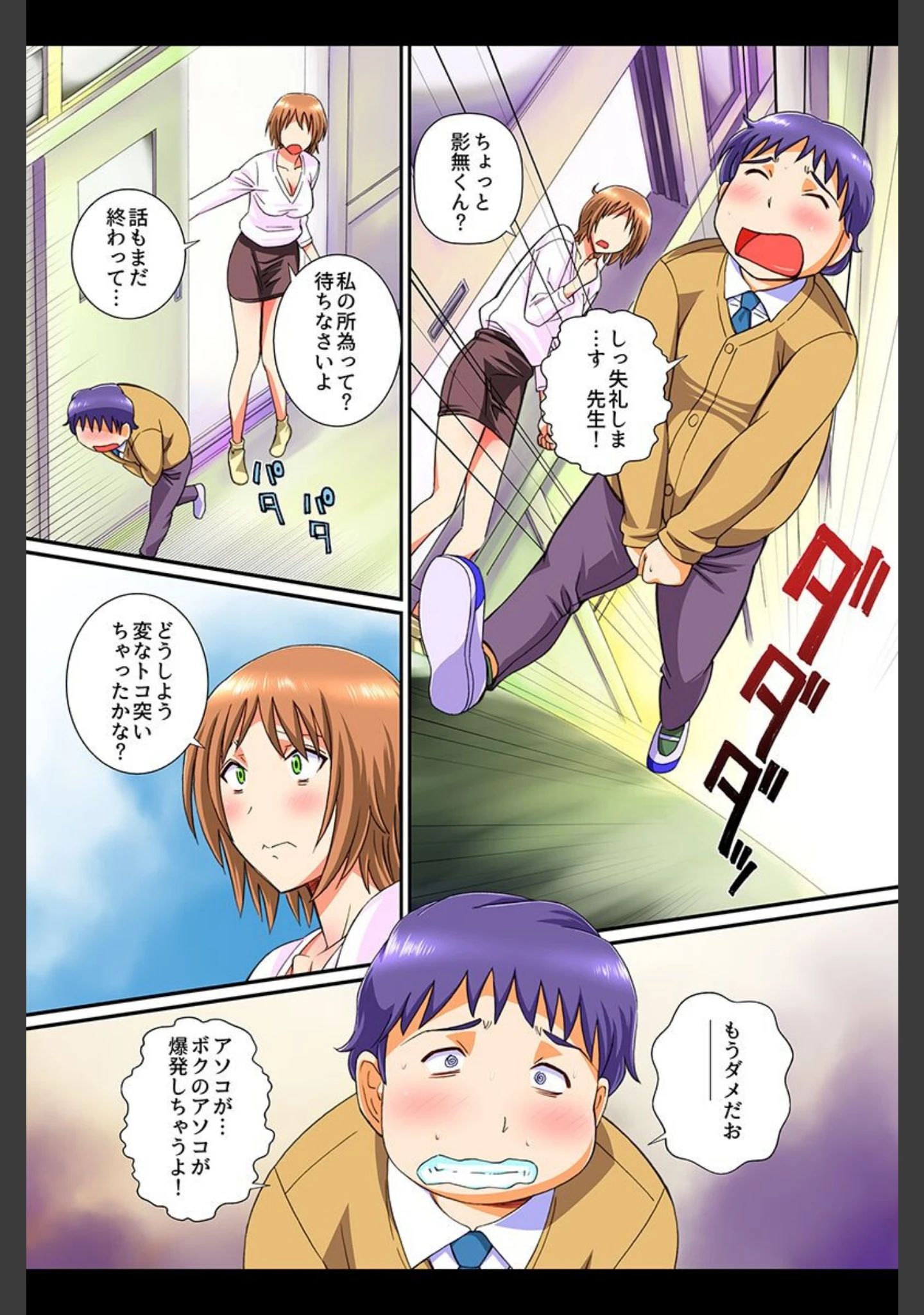 「ビッチな女たちに性的に逆襲してみた話。」（あんみつ草） 試し読み 6ページ目