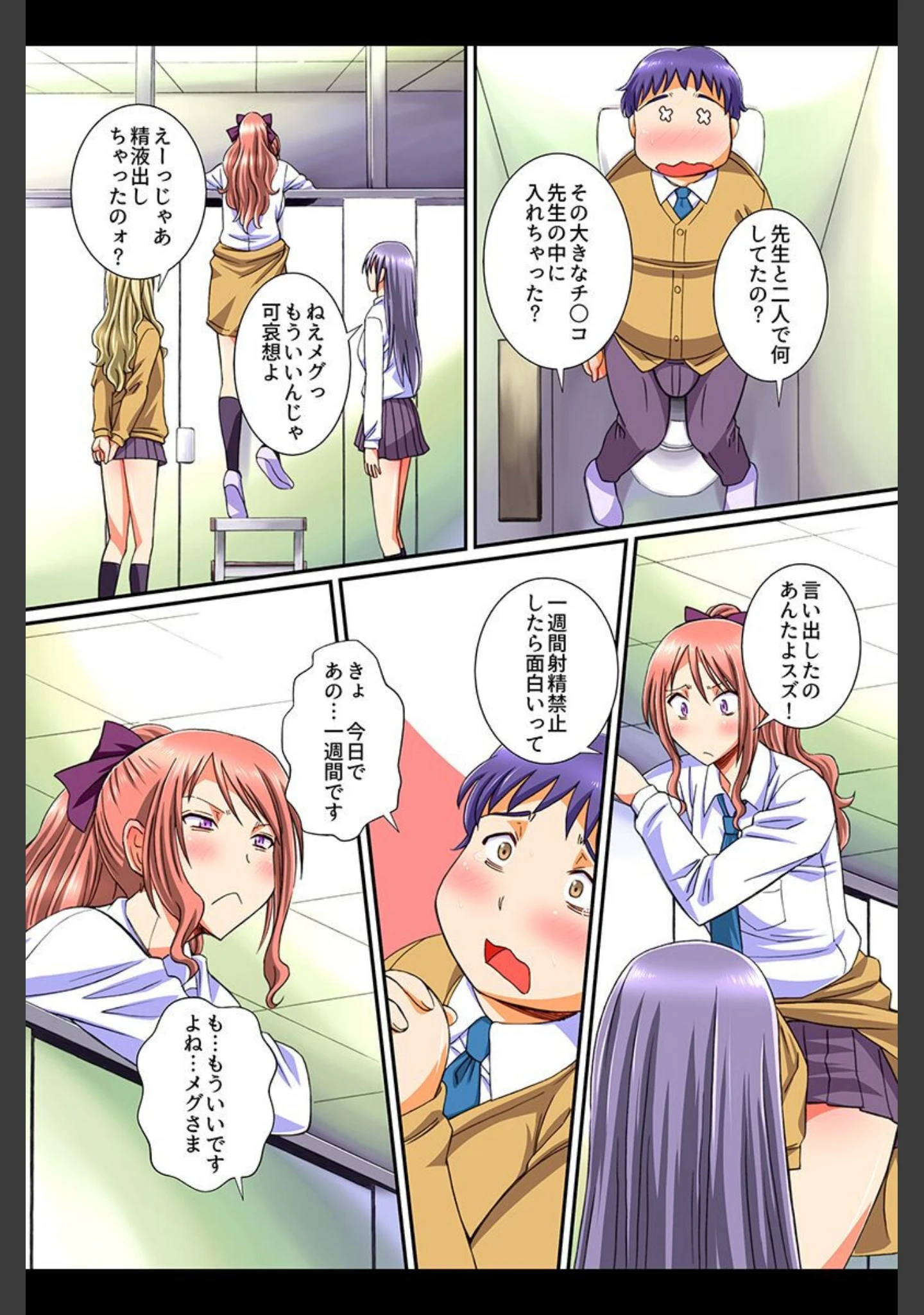 「ビッチな女たちに性的に逆襲してみた話。」（あんみつ草） 試し読み 8ページ目