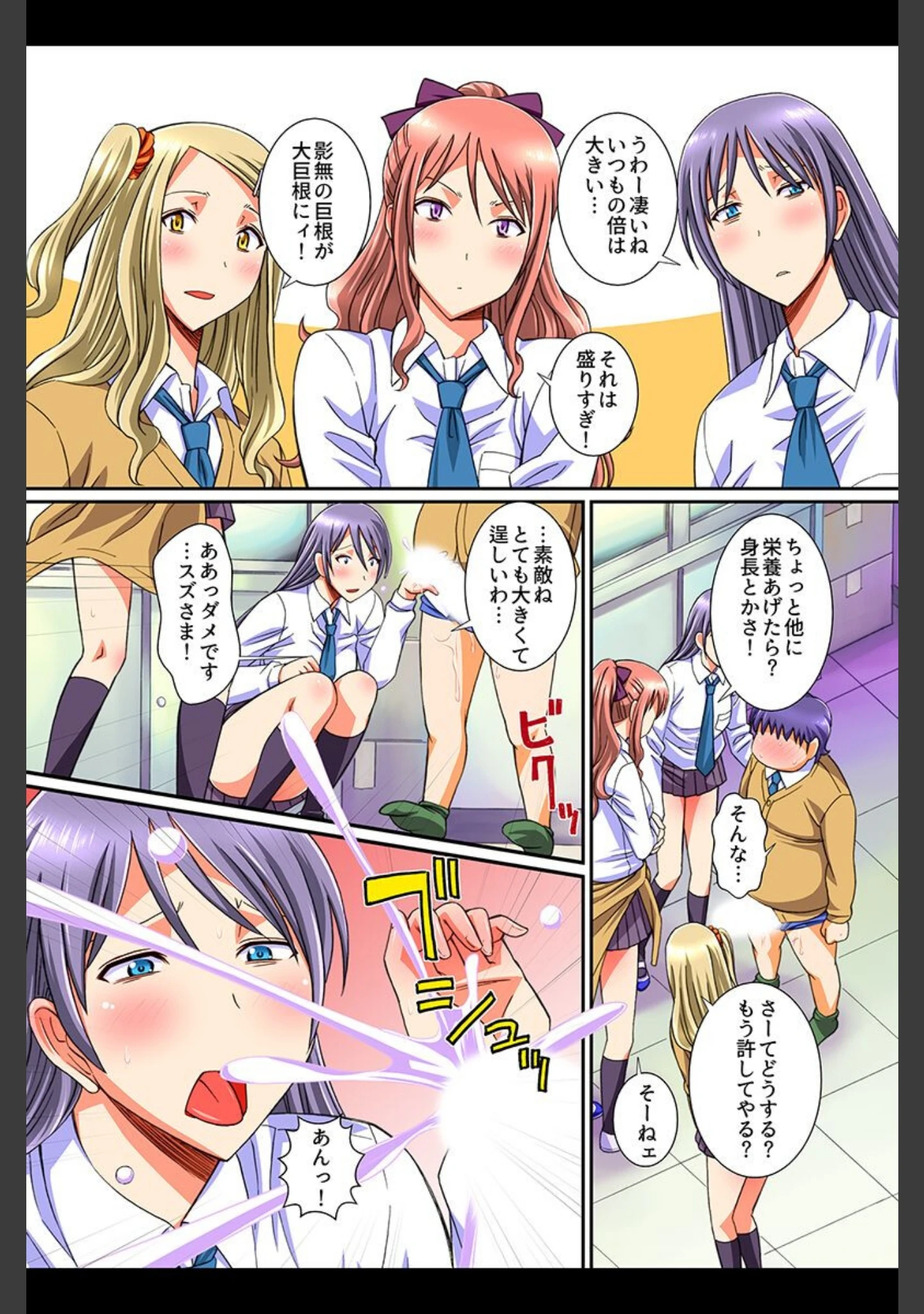 「ビッチな女たちに性的に逆襲してみた話。」（あんみつ草） 試し読み 9ページ目