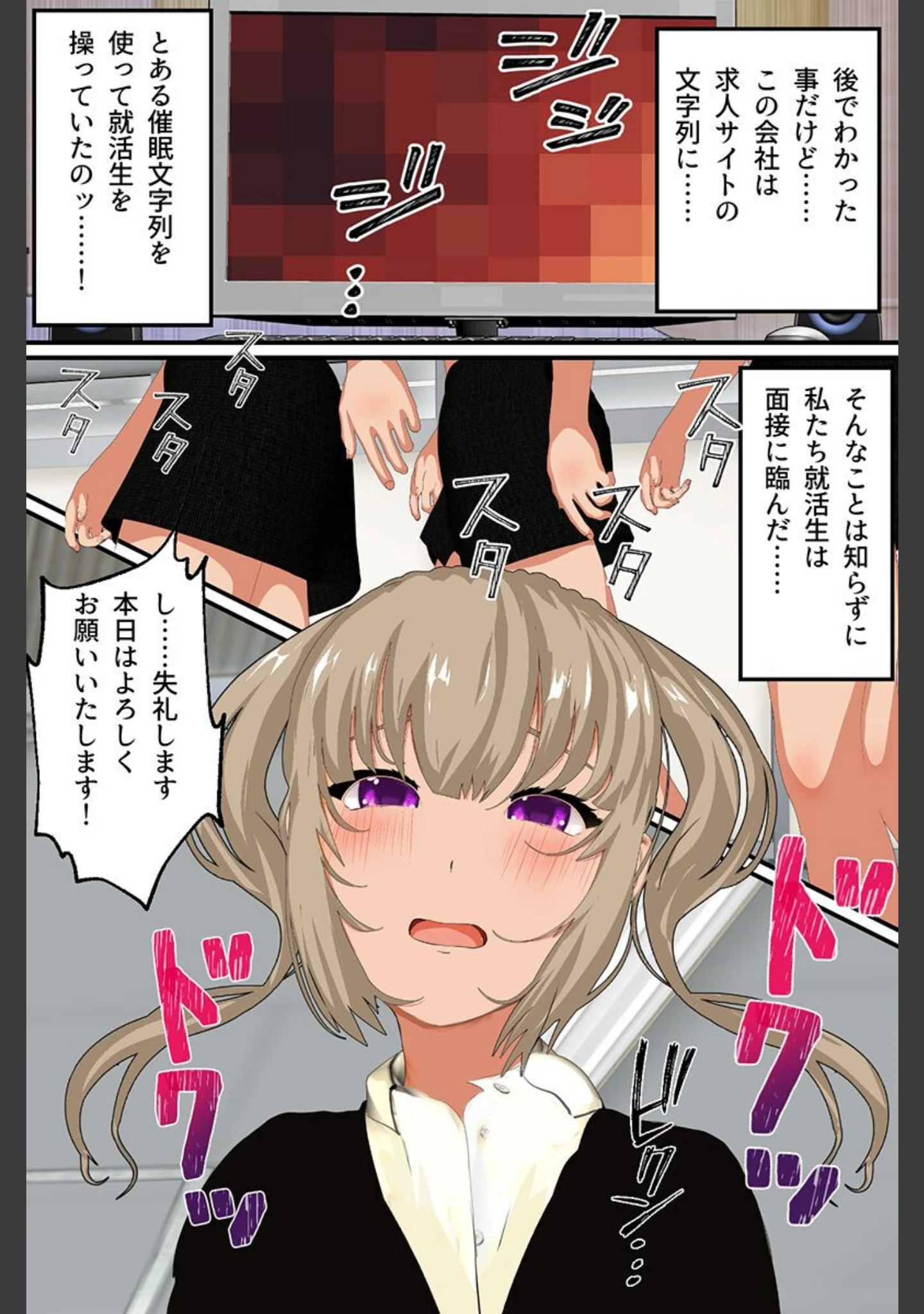 「催●オフィス〜エロ面接 全裸健康診断 時間停止プレイ〜（フルカラーコミック）」（摂津マン） 試し読み 5ページ目