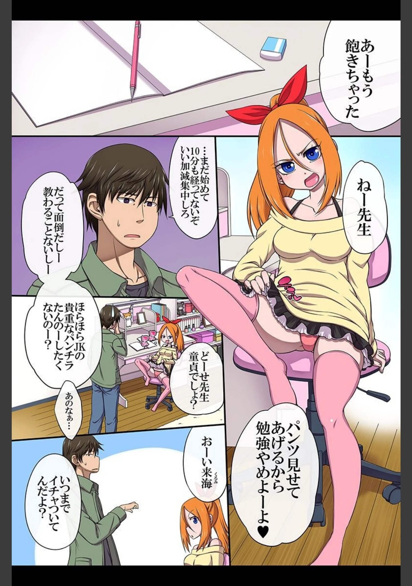 「生意気なJKを催●術で従順ビッチ化！」（hanya） 試し読み 4ページ目