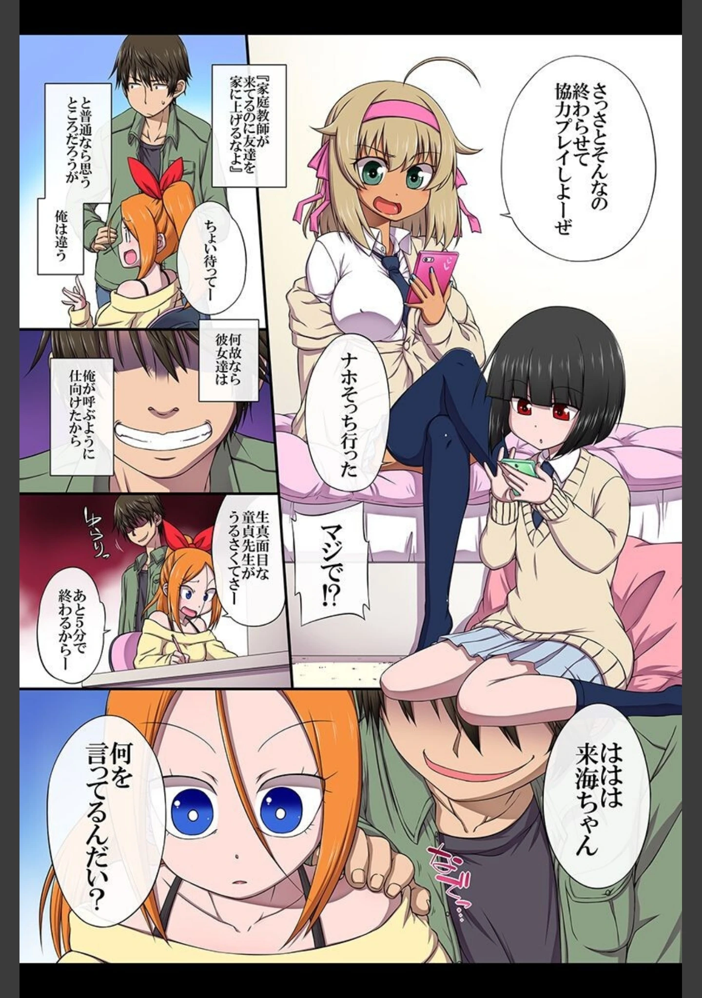 「生意気なJKを催●術で従順ビッチ化！」（hanya） 試し読み 5ページ目