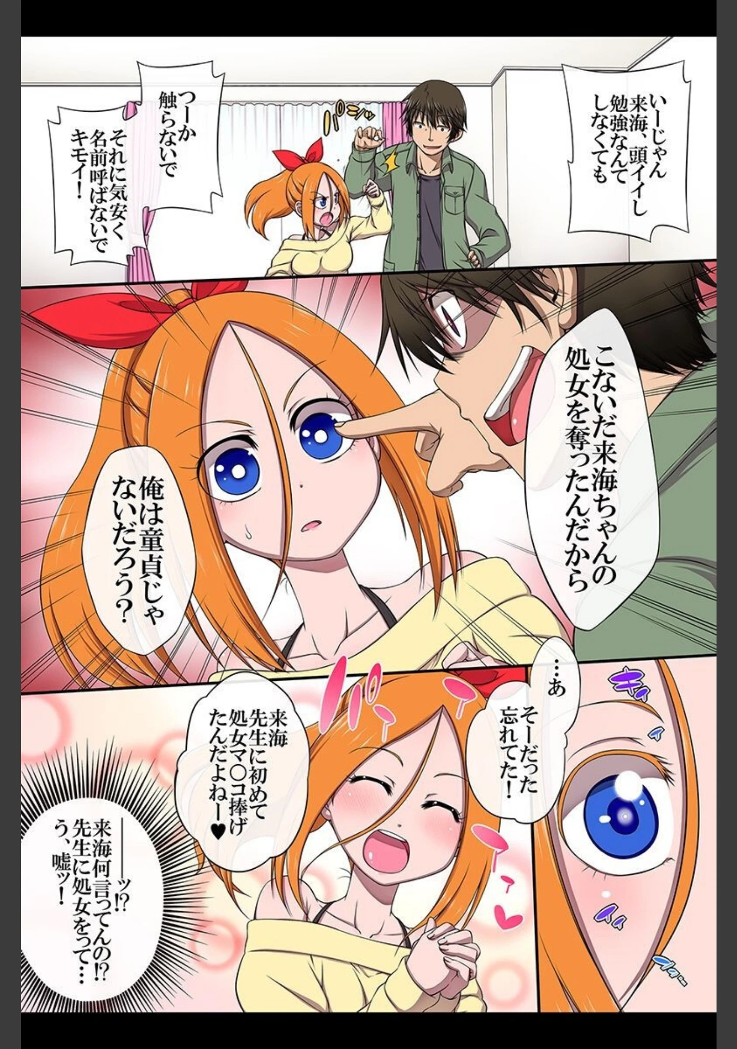 「生意気なJKを催●術で従順ビッチ化！」（hanya） 試し読み 6ページ目