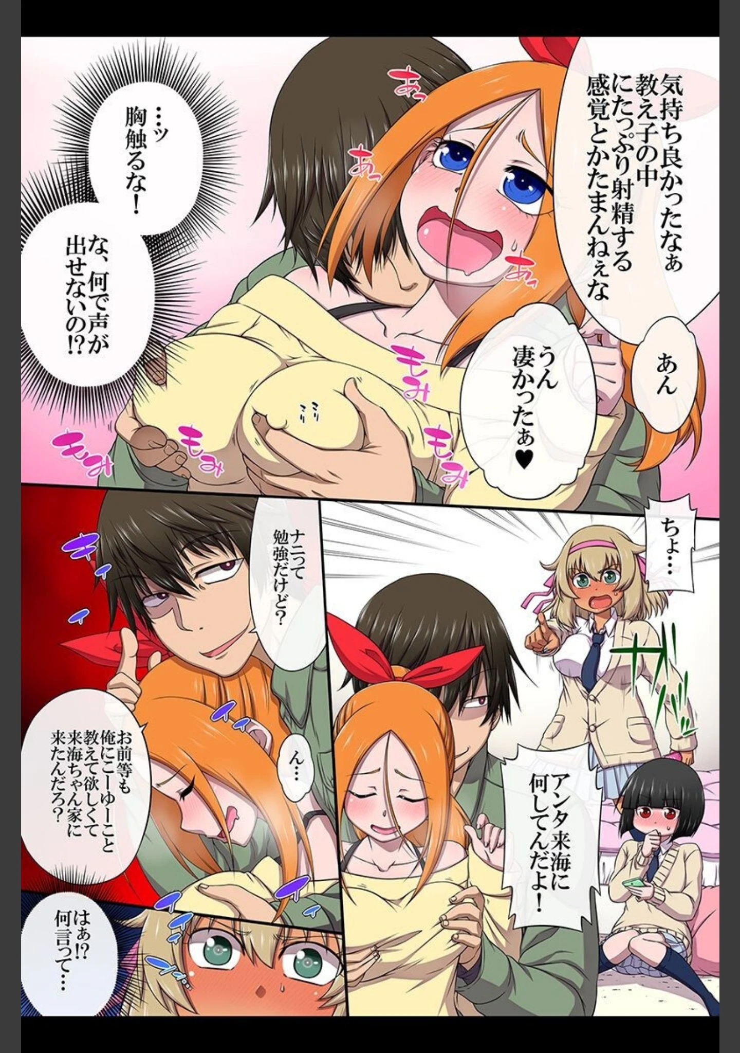 「生意気なJKを催●術で従順ビッチ化！」（hanya） 試し読み 7ページ目