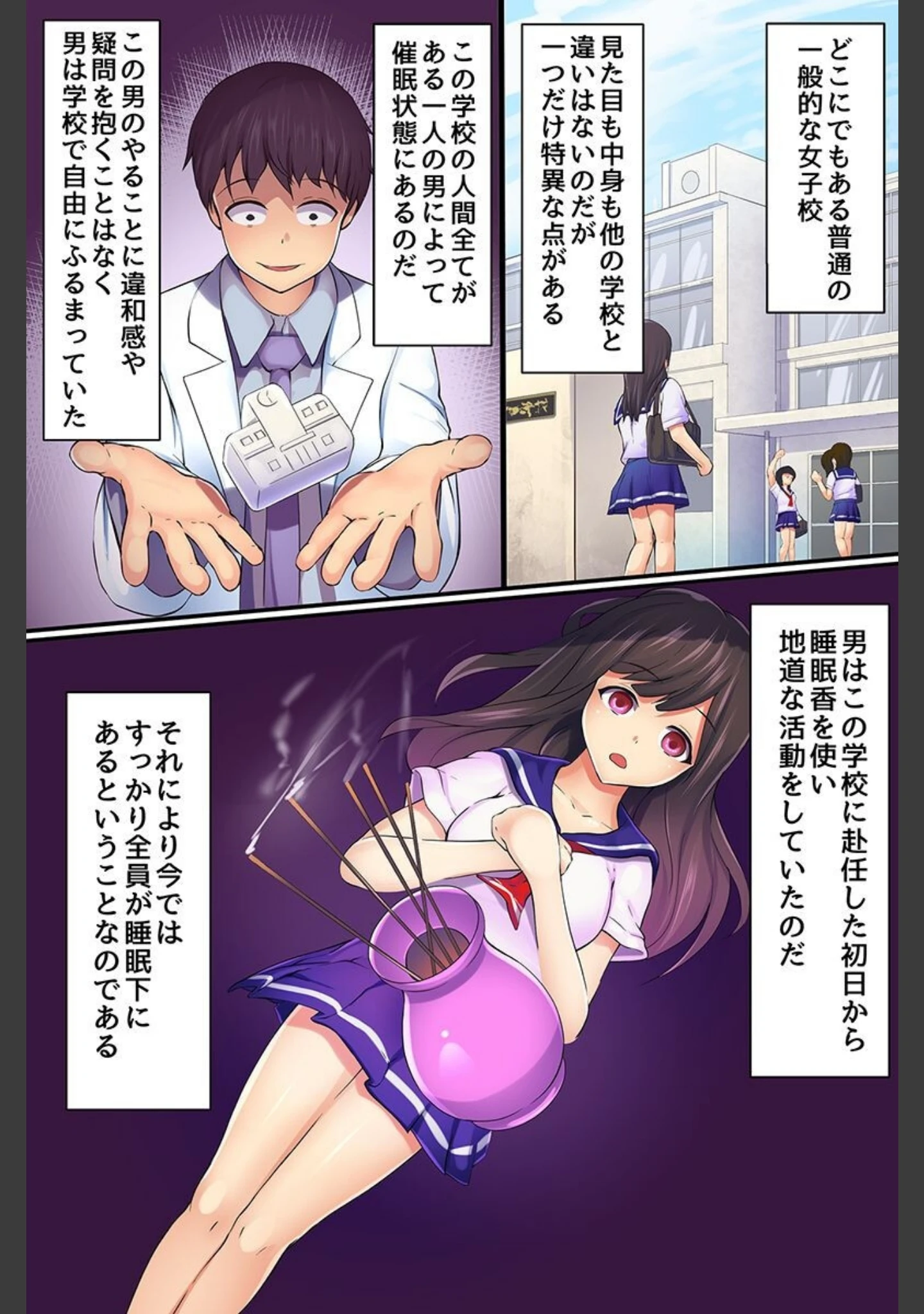 「ハーレム催●で女たちを意のままに」（大和（大根）） 試し読み 4ページ目