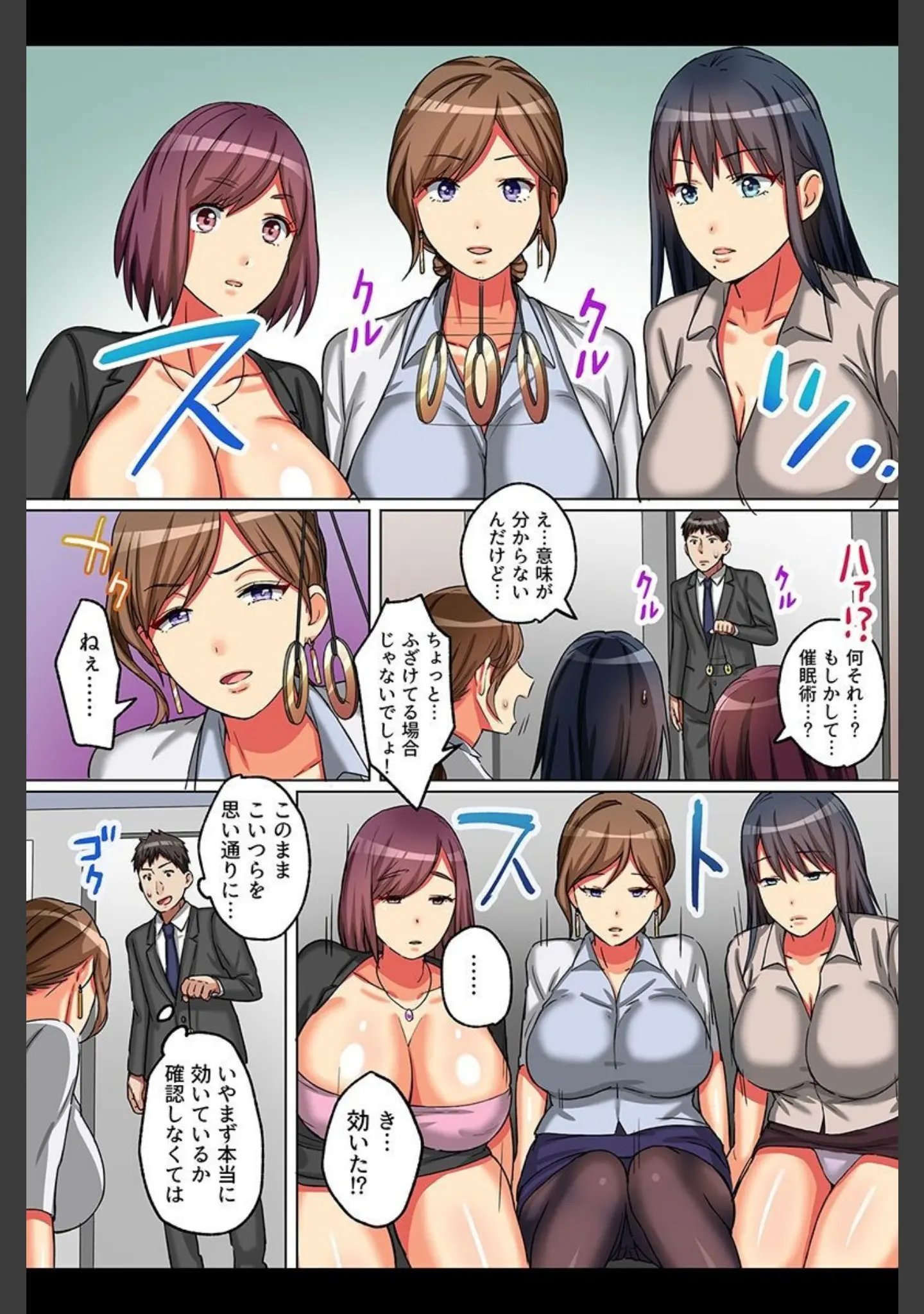 「催●洗脳でオレの言うことは絶対！」（とろさわ） 試し読み 6ページ目