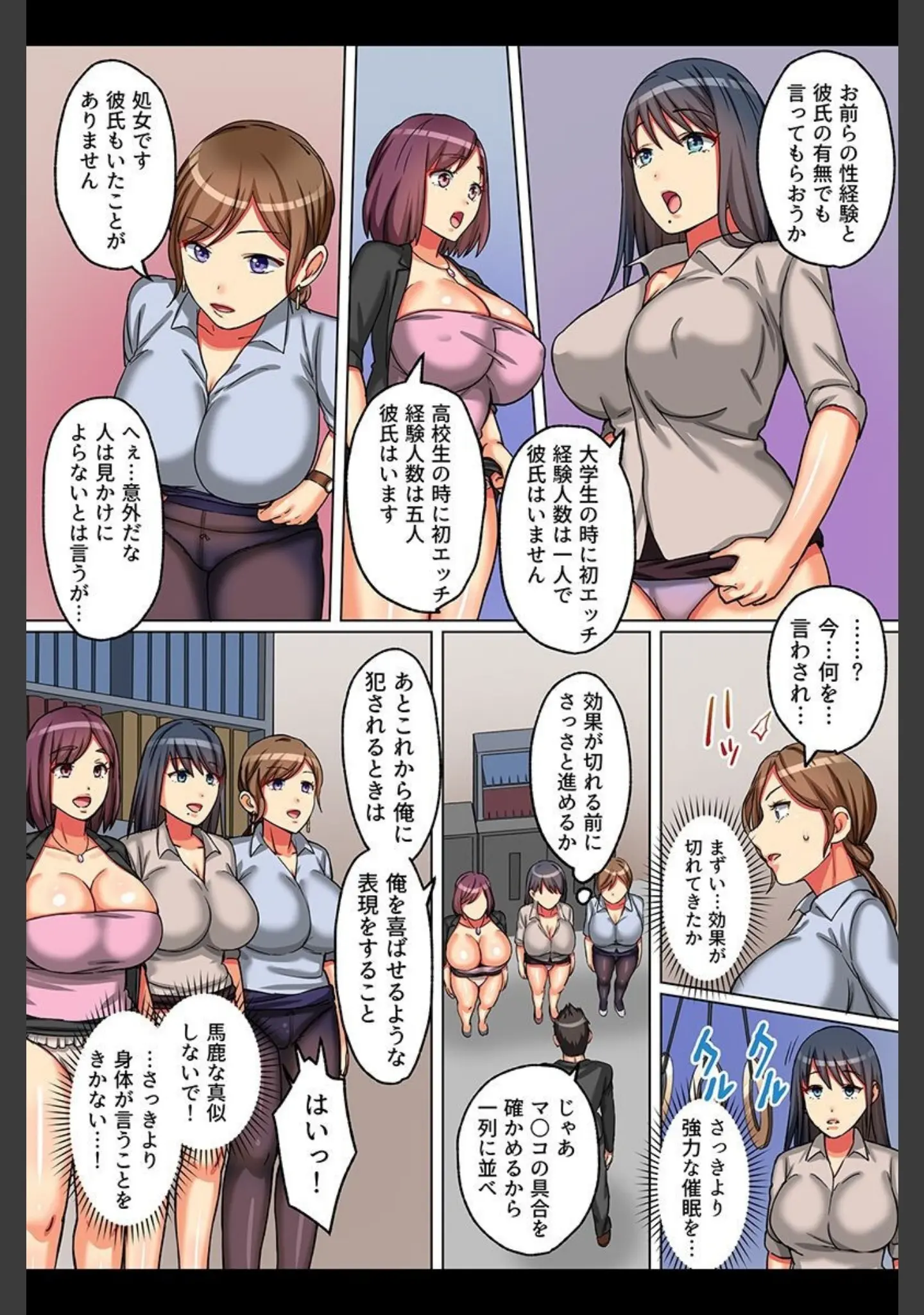「催●洗脳でオレの言うことは絶対！」（とろさわ） 試し読み 8ページ目