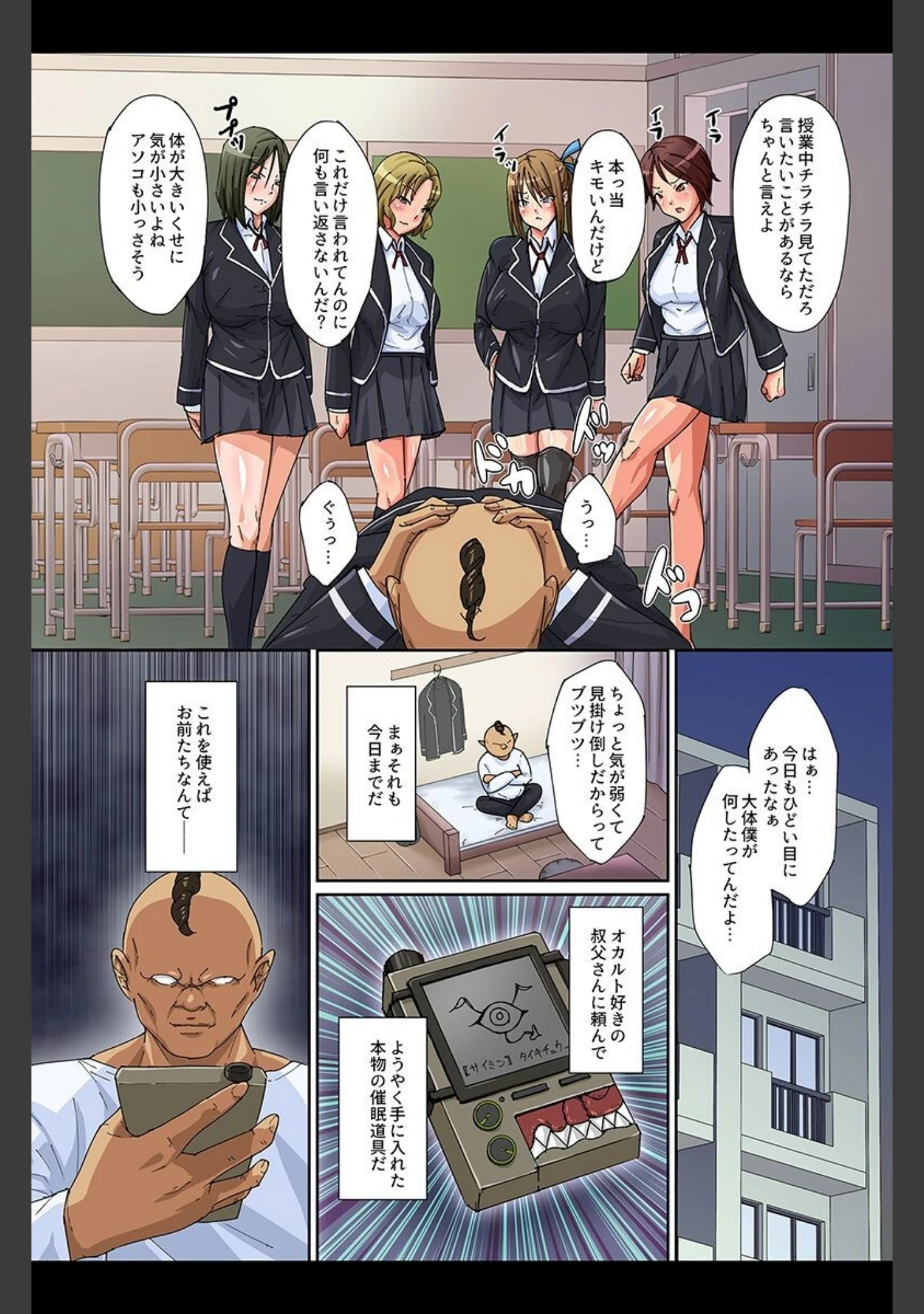「巨乳ギャルたちを催●でヤっちゃおう！」（ホノオノ） 試し読み 5ページ目