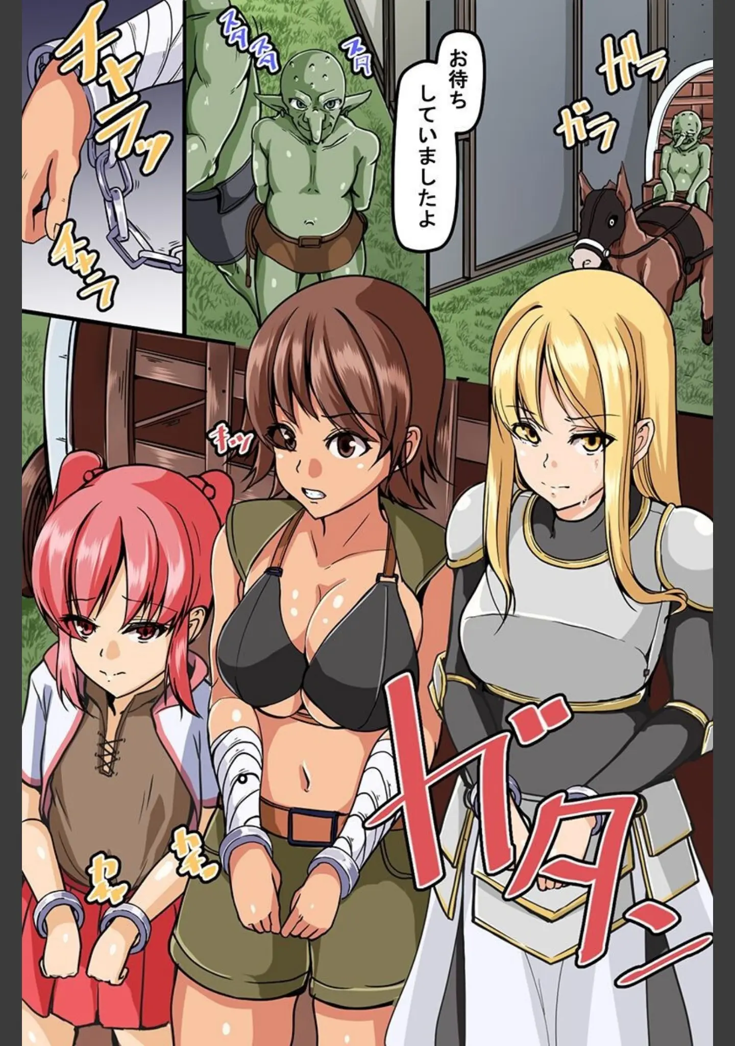 「異種と触手責めで堕とされていく女たち」（to-ya） 試し読み 6ページ目