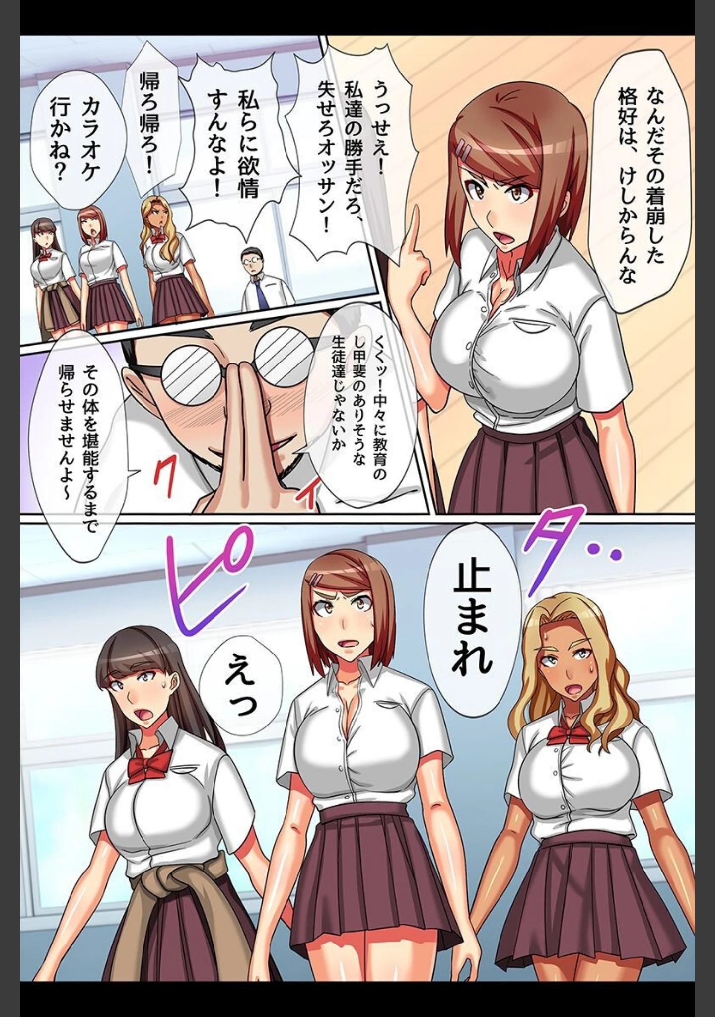 「催●で女の子を変態操作」（川乃雅慧） 試し読み 7ページ目