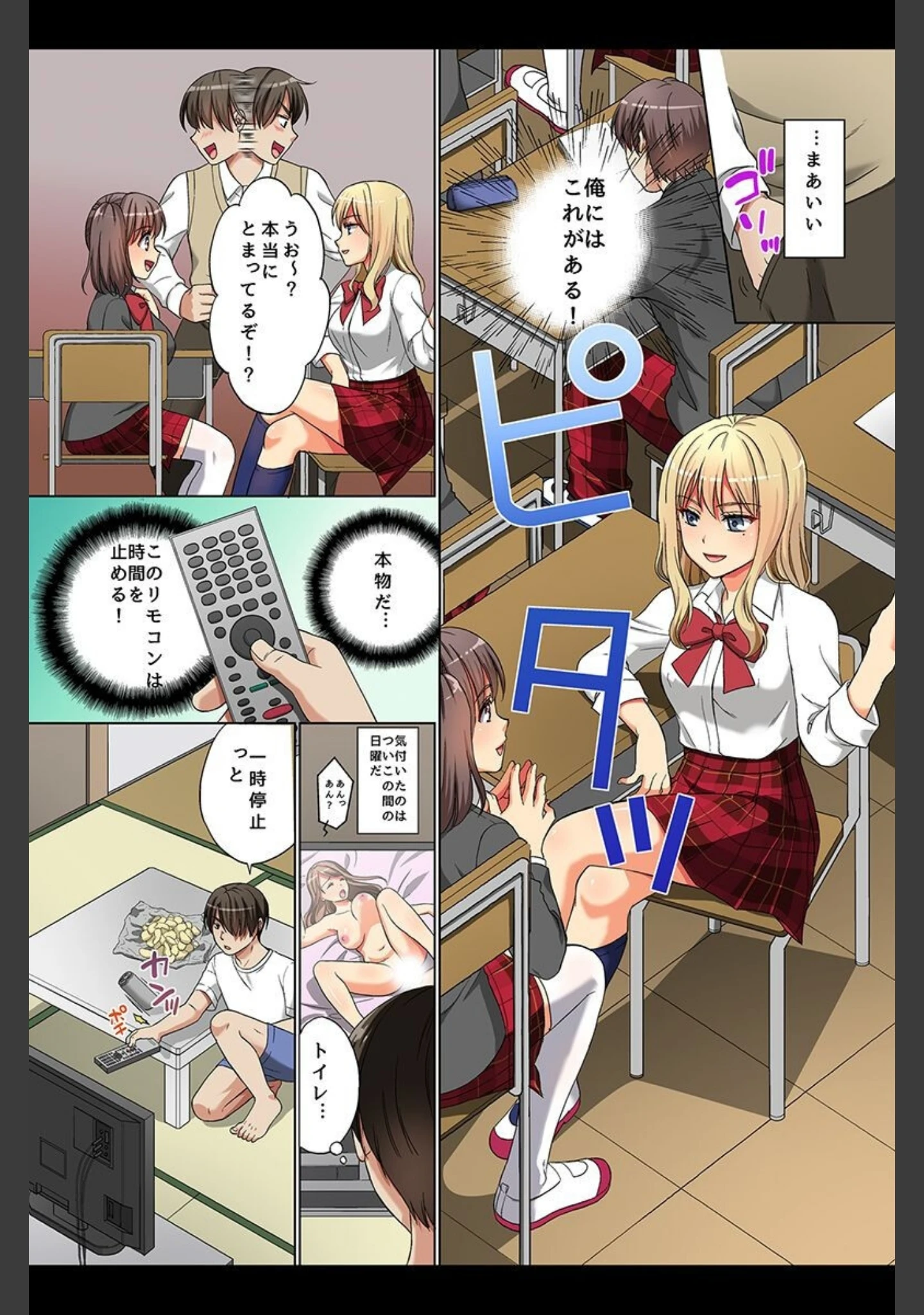 「時間停止の街であの娘にハメてみた」（大貫まくり） 試し読み 5ページ目