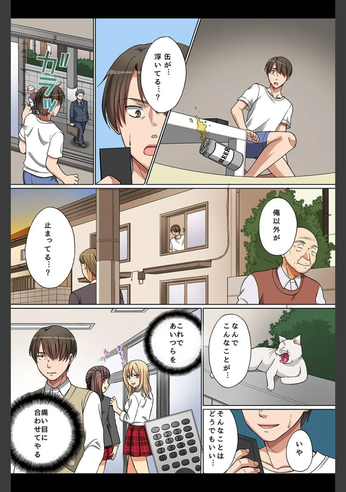 「時間停止の街であの娘にハメてみた」（大貫まくり） 試し読み 6ページ目