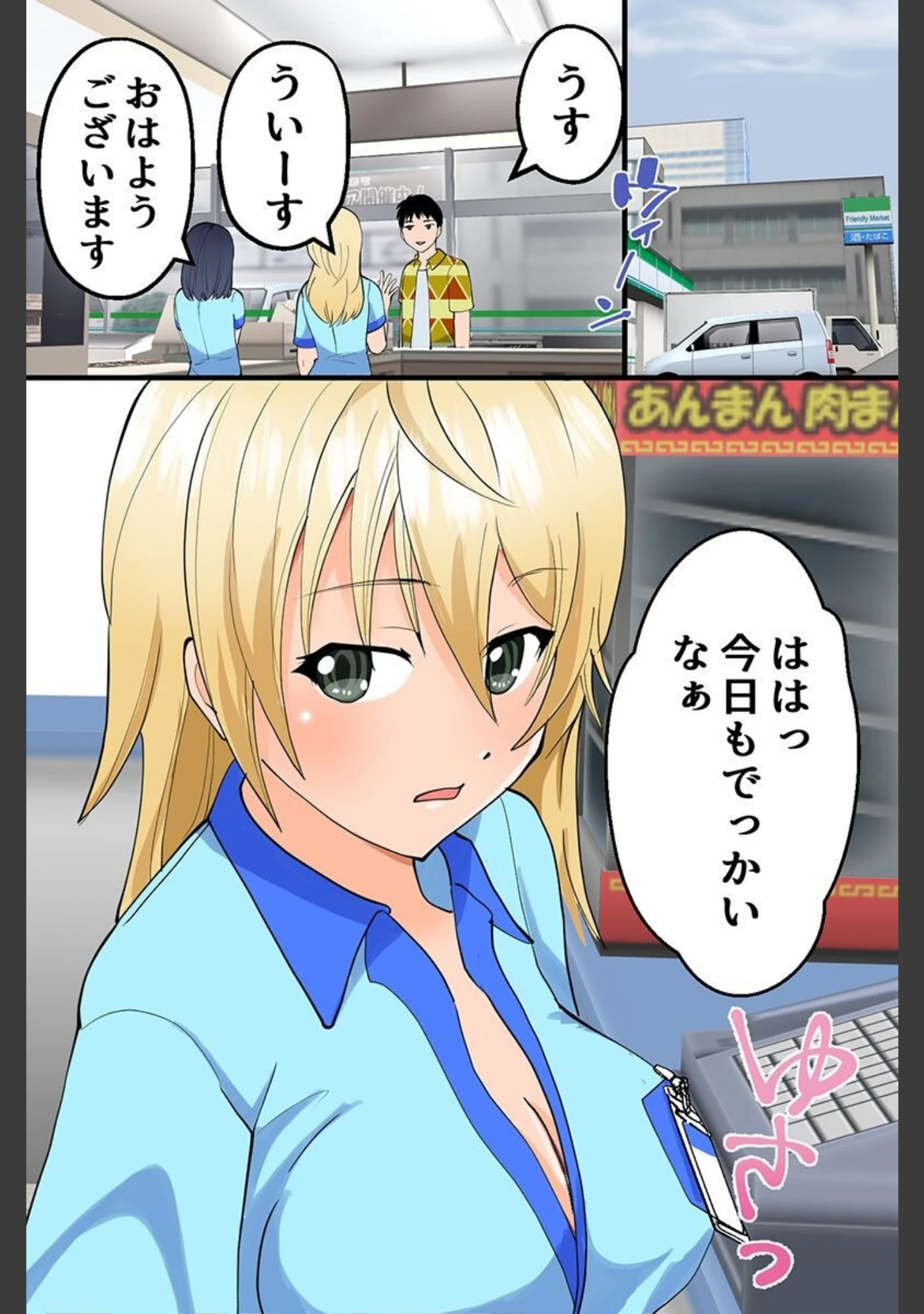 「洗脳と時間停止でコンビニ店員をクラス女子たちを幼なじみを（フルカラーコミック）」（ハニメメオ） 試し読み 4ページ目