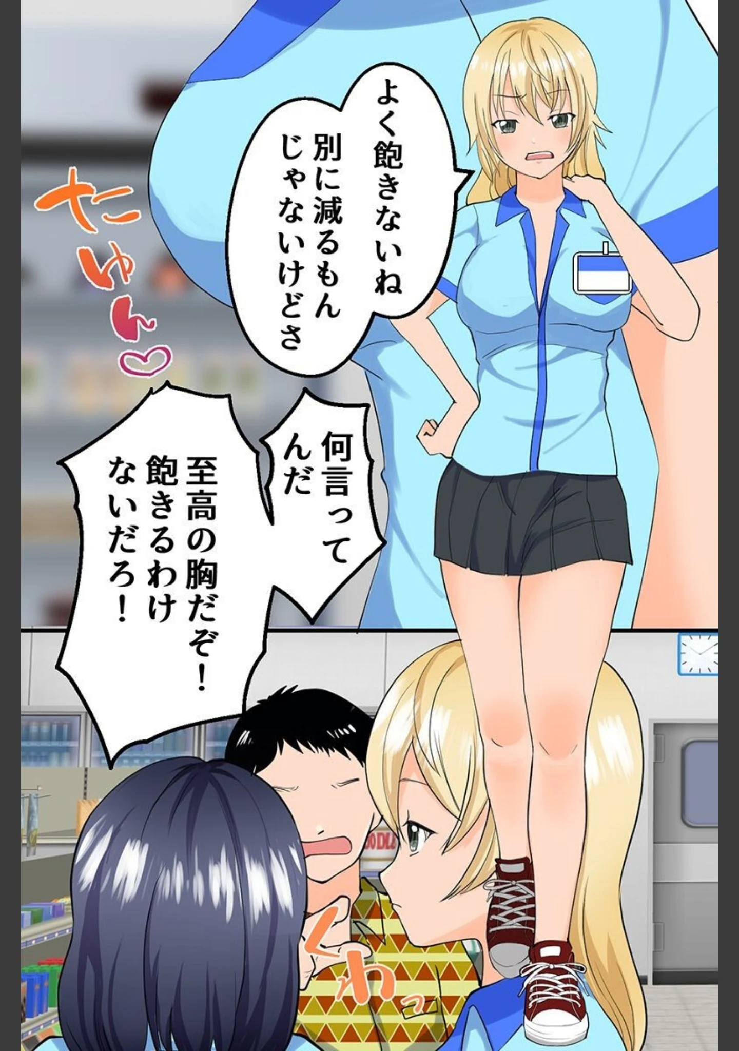 「洗脳と時間停止でコンビニ店員をクラス女子たちを幼なじみを（フルカラーコミック）」（ハニメメオ） 試し読み 5ページ目