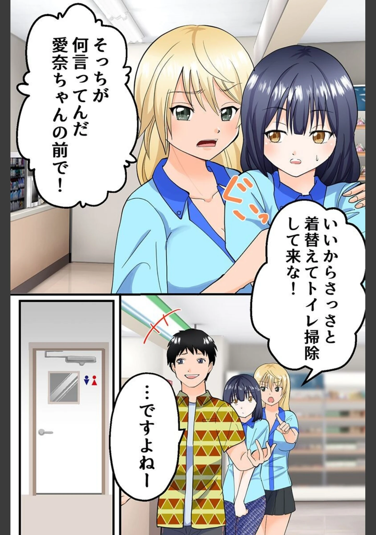 「洗脳と時間停止でコンビニ店員をクラス女子たちを幼なじみを（フルカラーコミック）」（ハニメメオ） 試し読み 6ページ目