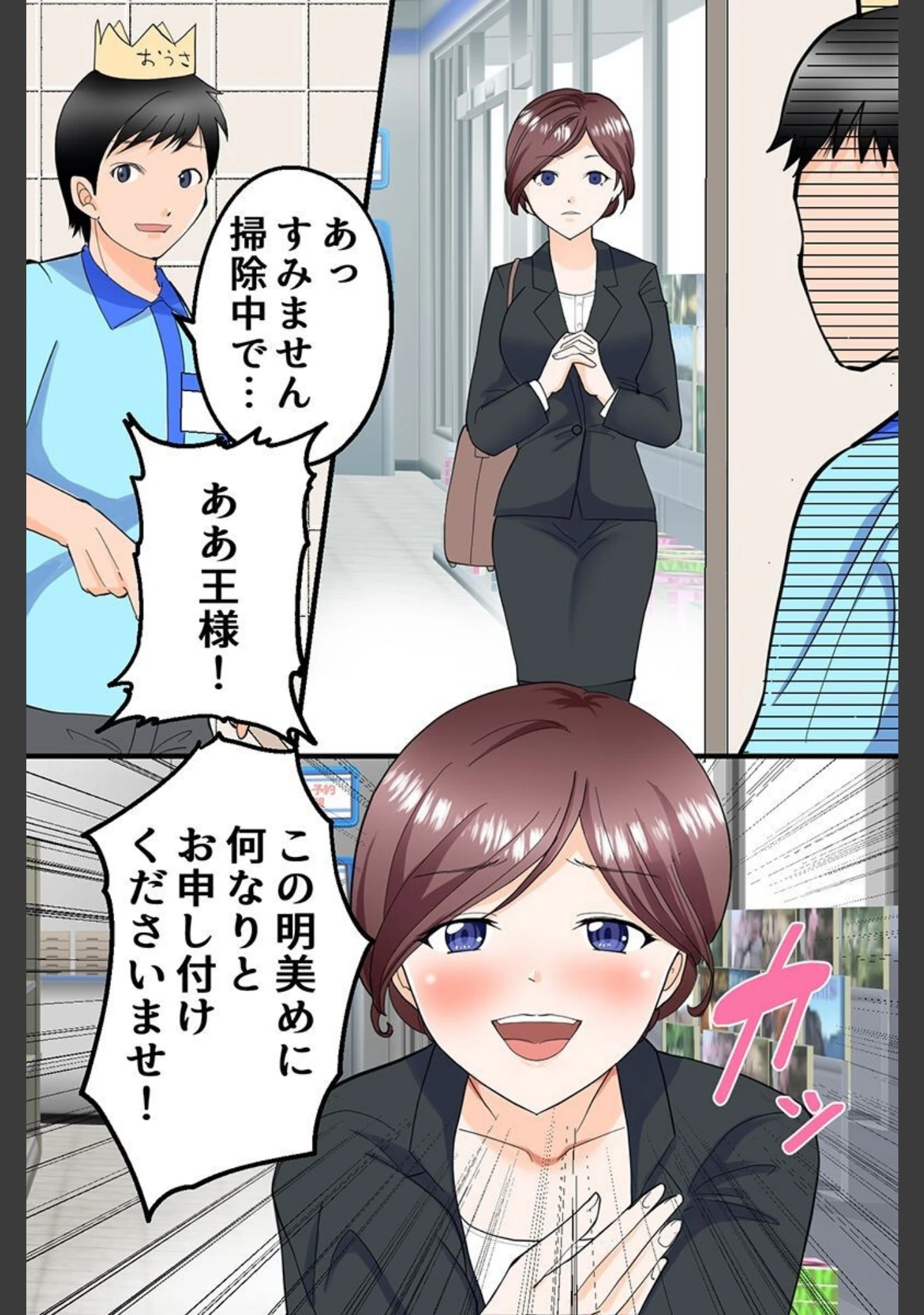 「洗脳と時間停止でコンビニ店員をクラス女子たちを幼なじみを（フルカラーコミック）」（ハニメメオ） 試し読み 8ページ目
