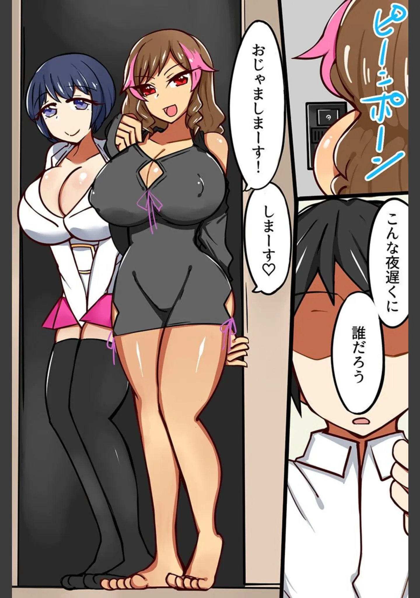 「ビッチギャル、セクシー姉、義理娘たちとハーレム！（フルカラーコミック）」（にため） 試し読み 4ページ目
