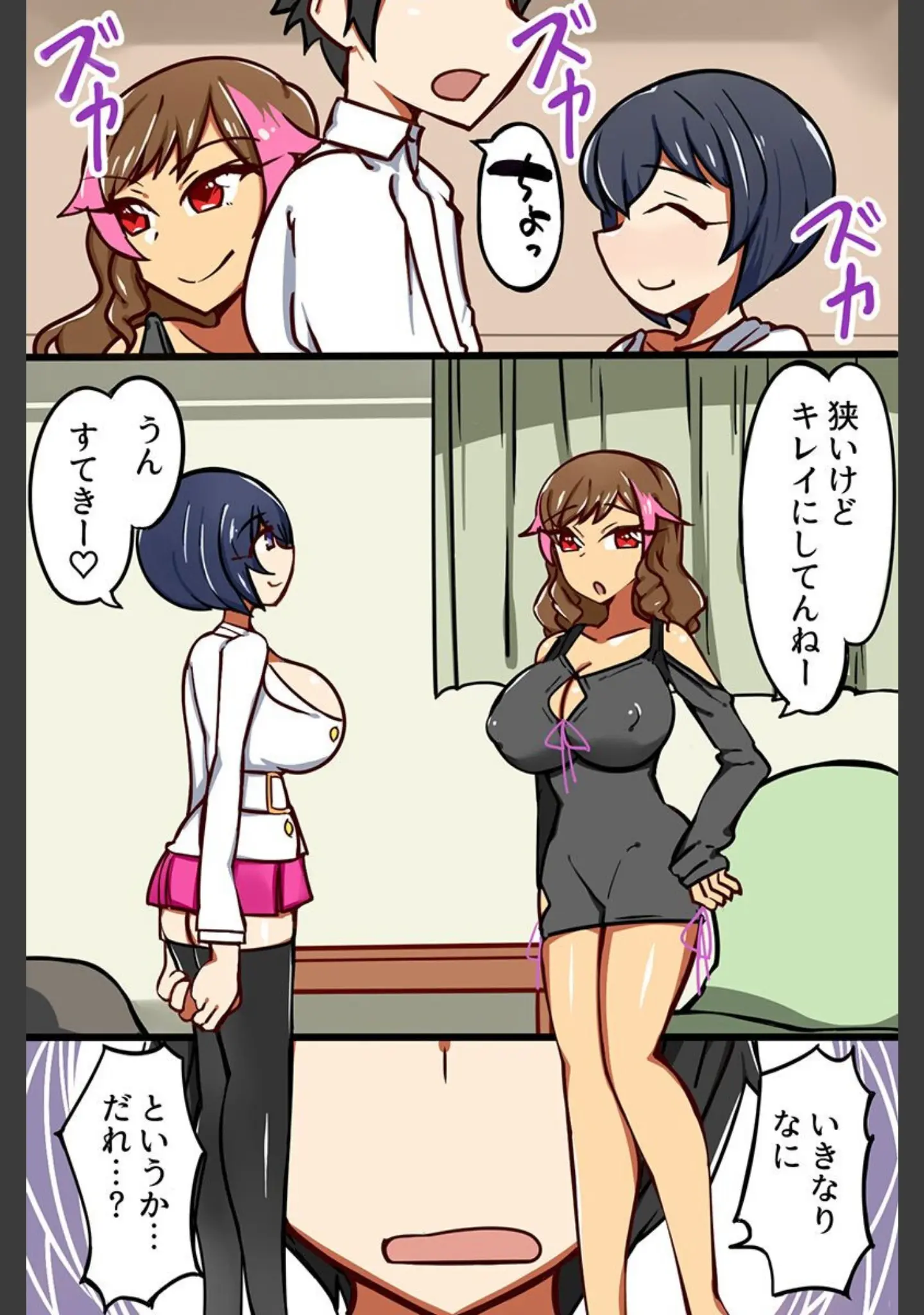 「ビッチギャル、セクシー姉、義理娘たちとハーレム！（フルカラーコミック）」（にため） 試し読み 5ページ目