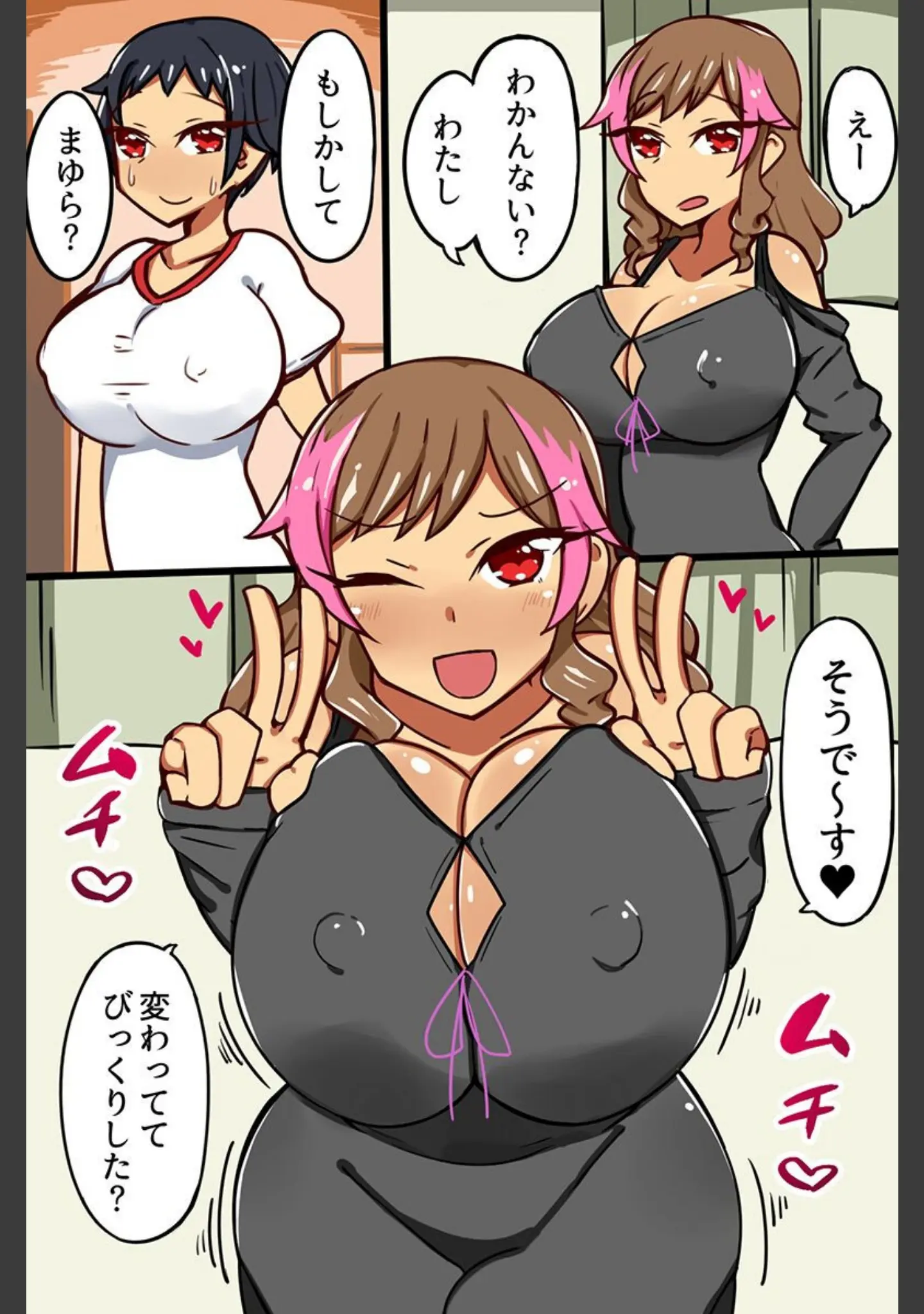「ビッチギャル、セクシー姉、義理娘たちとハーレム！（フルカラーコミック）」（にため） 試し読み 6ページ目