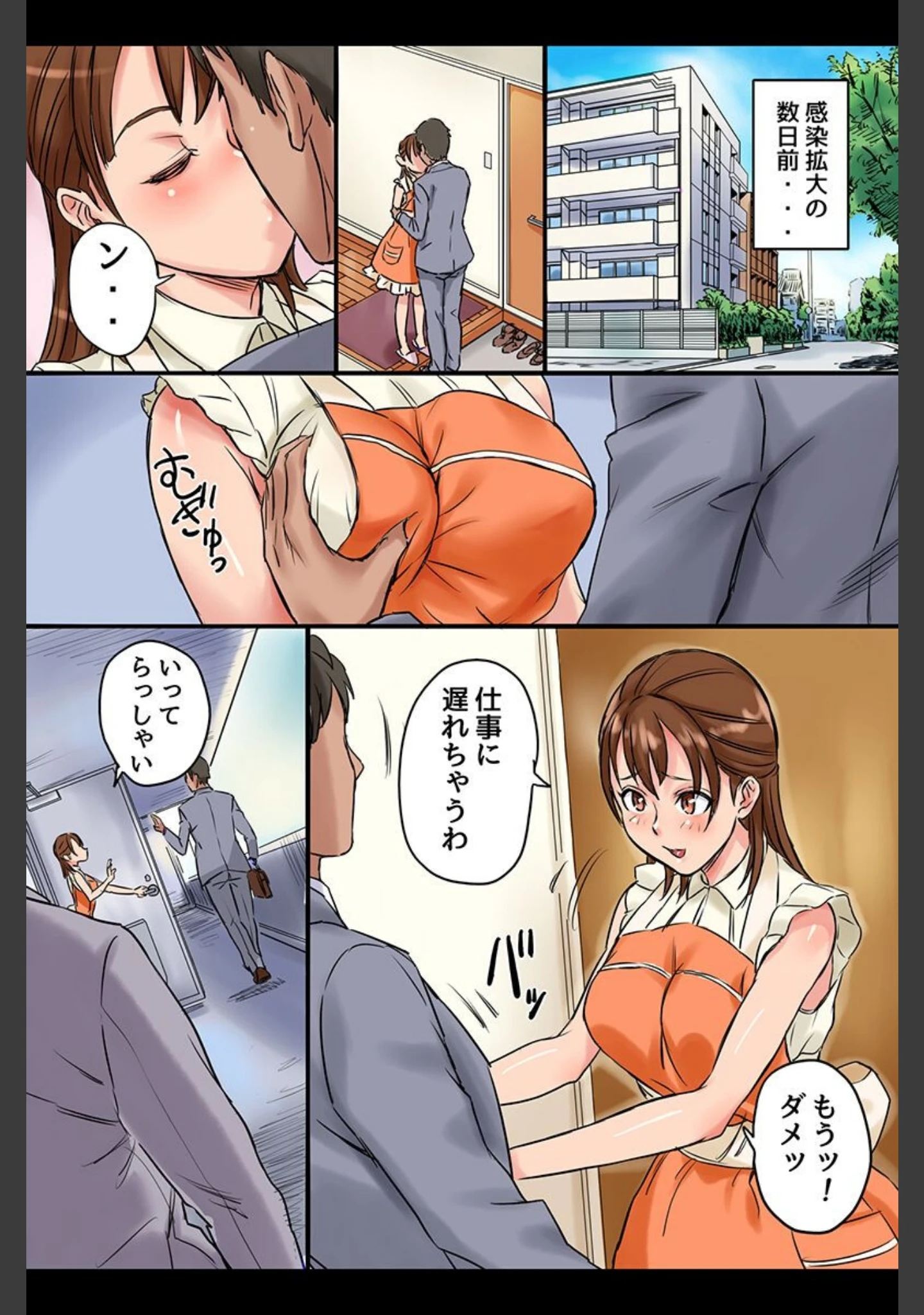 「感染エロウイルスで強●発情！」（シビレヒツジ） 試し読み 7ページ目