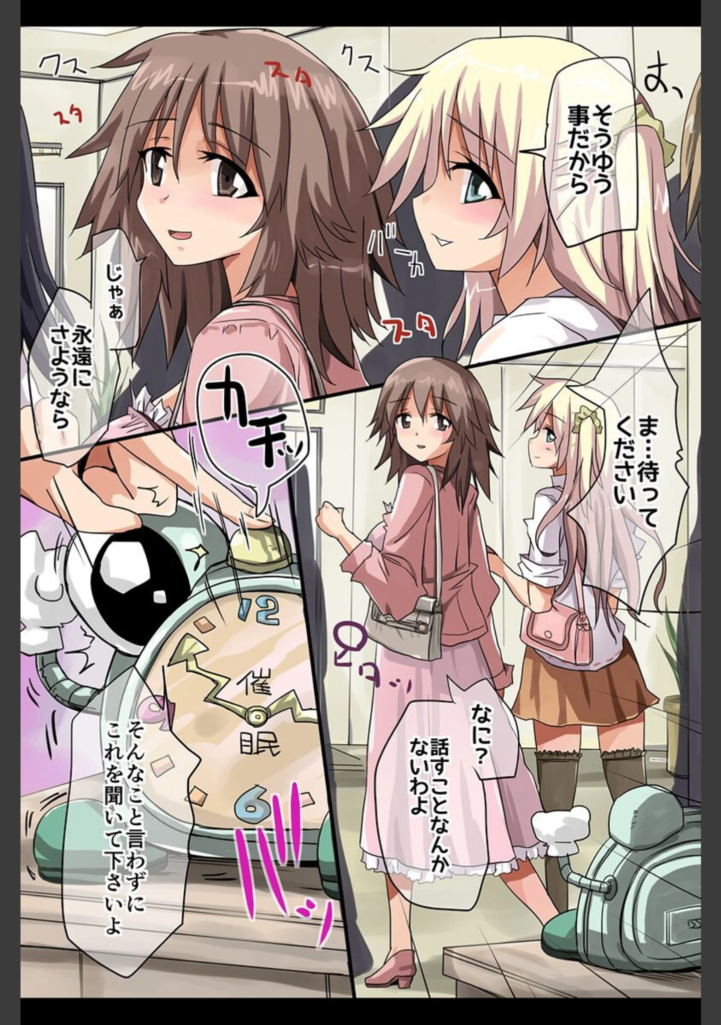 「催●で操って女どもを食いまくりライフ」（にゃんこ） 試し読み 10ページ目
