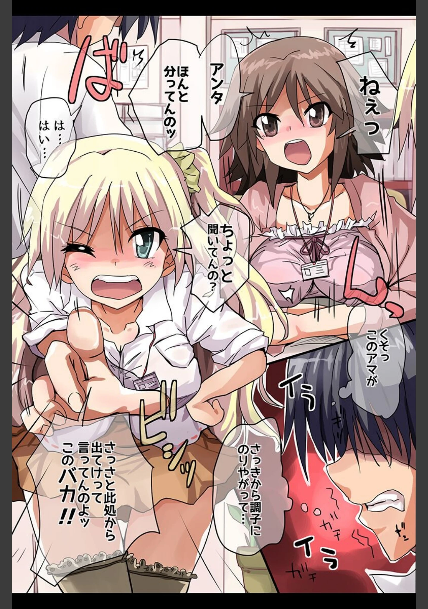 「催●で操って女どもを食いまくりライフ」（にゃんこ） 試し読み 7ページ目
