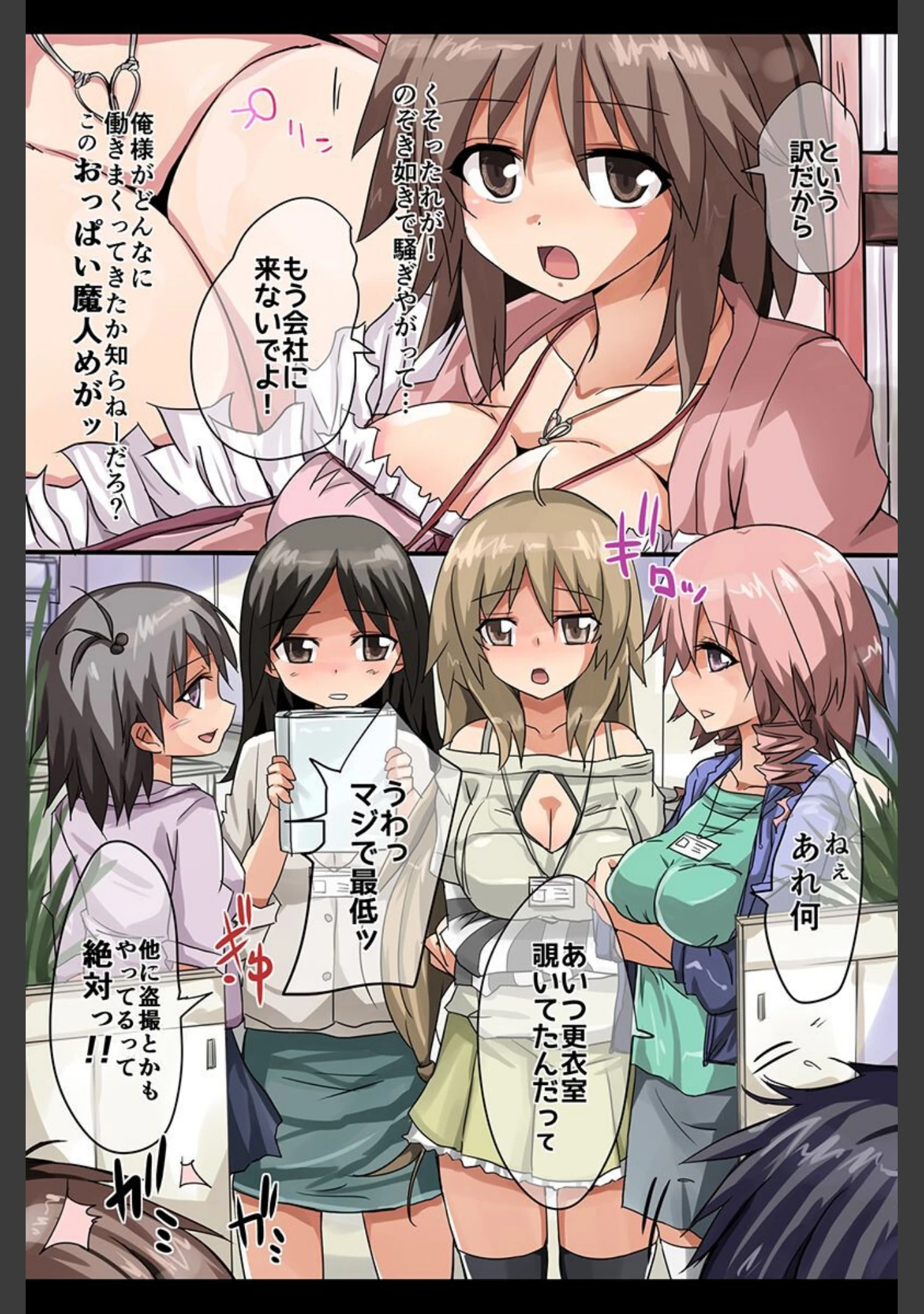 「催●で操って女どもを食いまくりライフ」（にゃんこ） 試し読み 8ページ目