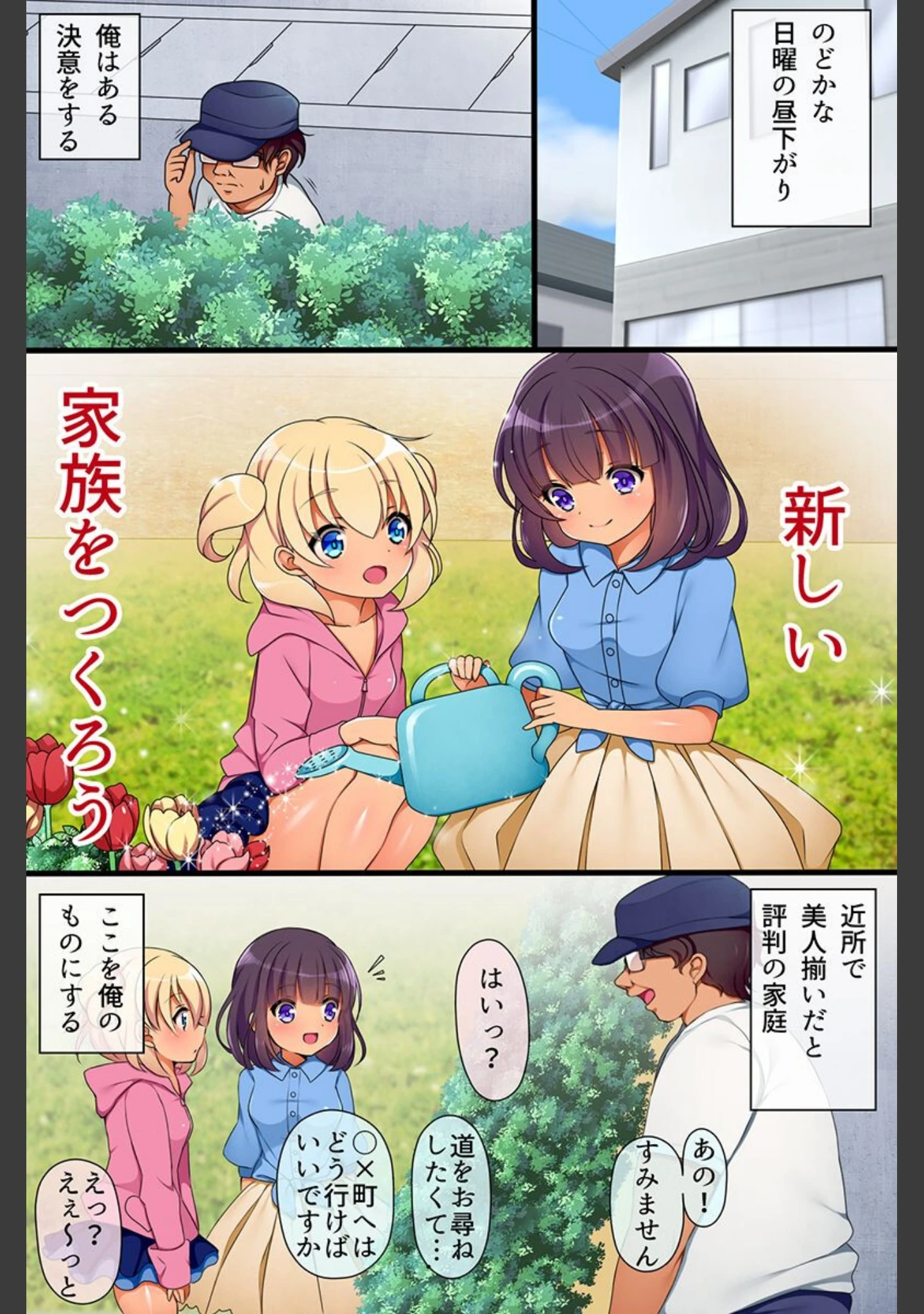 「催●術が使えるようになったのでハーレム一家を築いてみた」（らびた） 試し読み 5ページ目