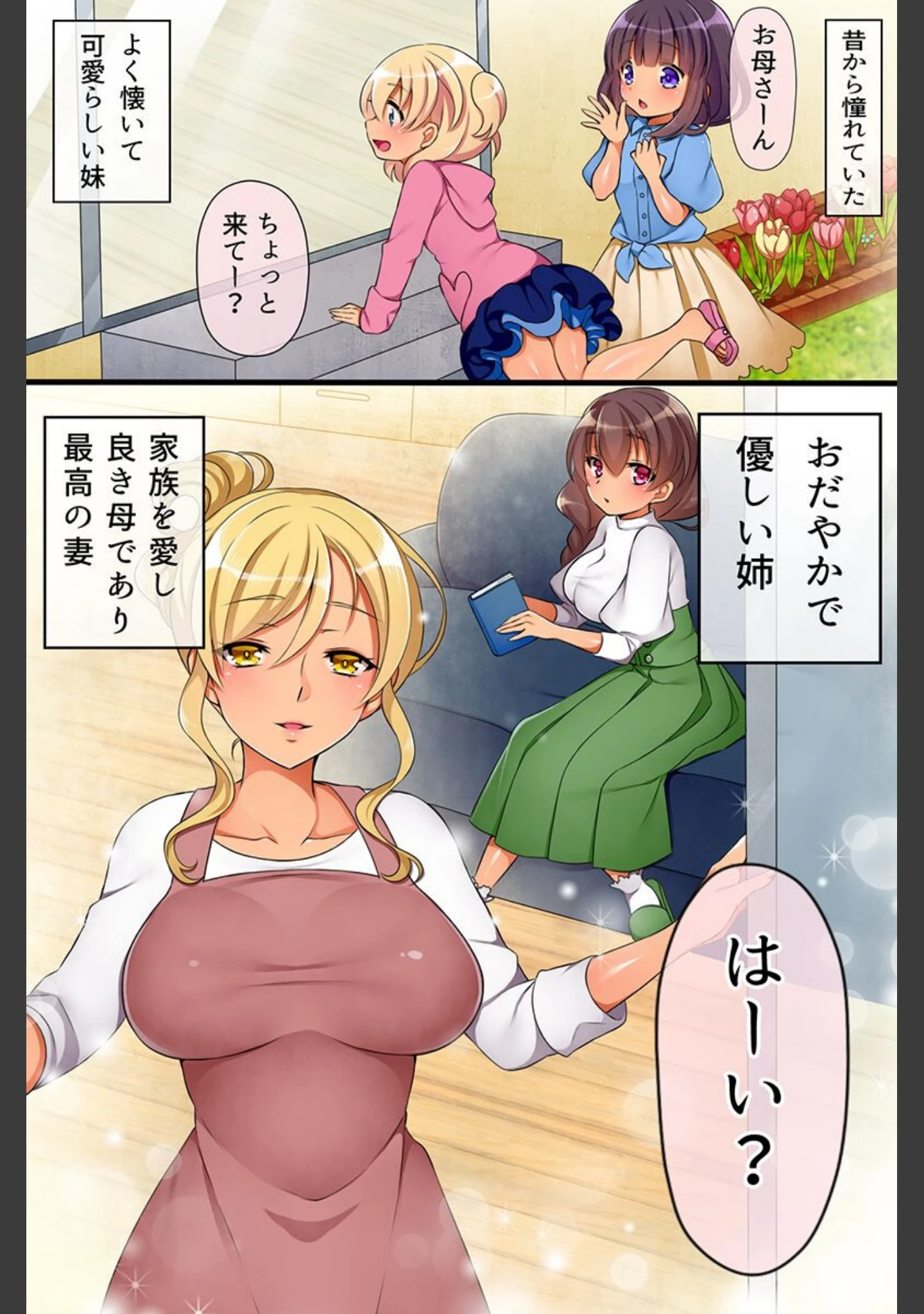 「催●術が使えるようになったのでハーレム一家を築いてみた」（らびた） 試し読み 6ページ目