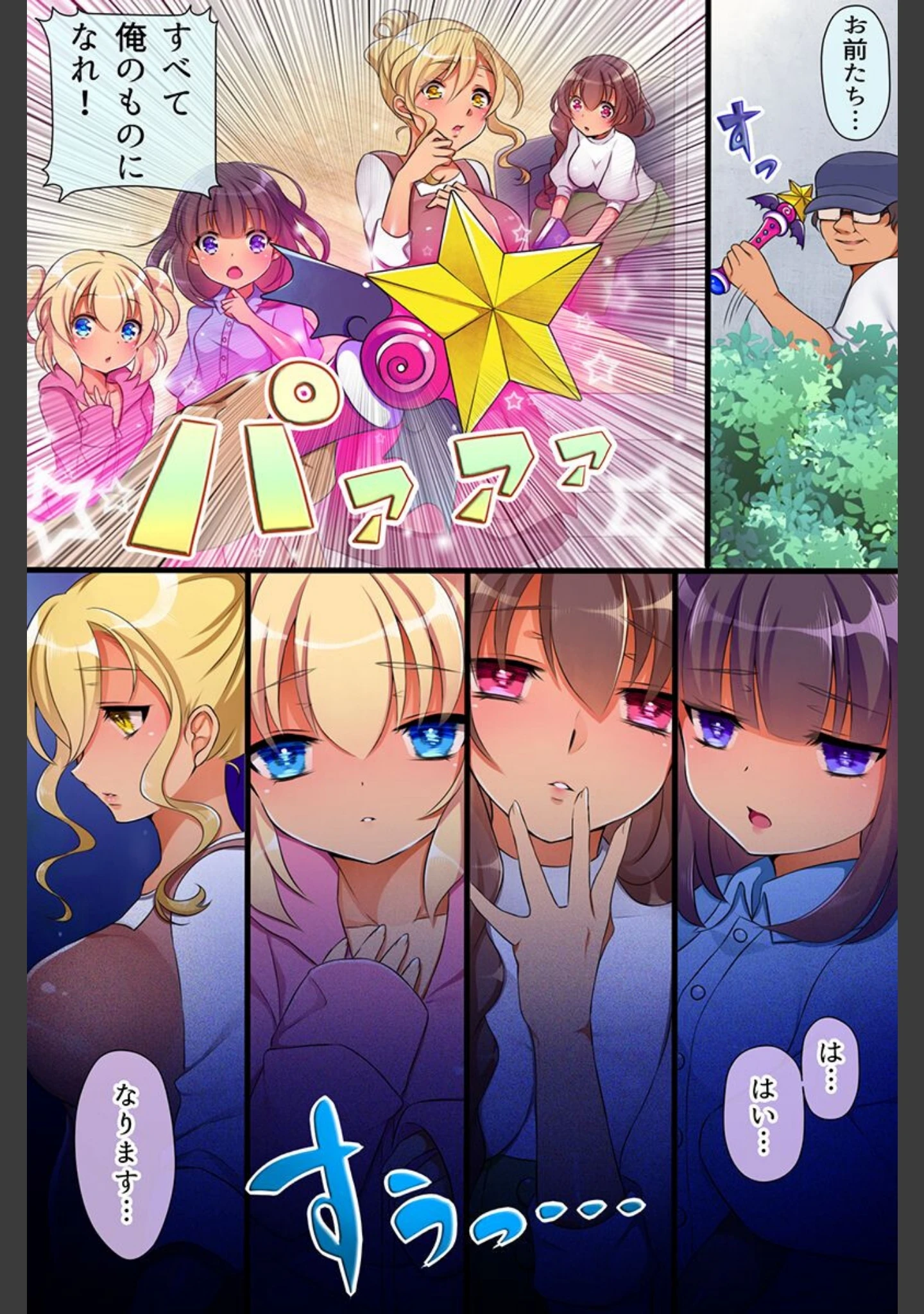 「催●術が使えるようになったのでハーレム一家を築いてみた」（らびた） 試し読み 7ページ目