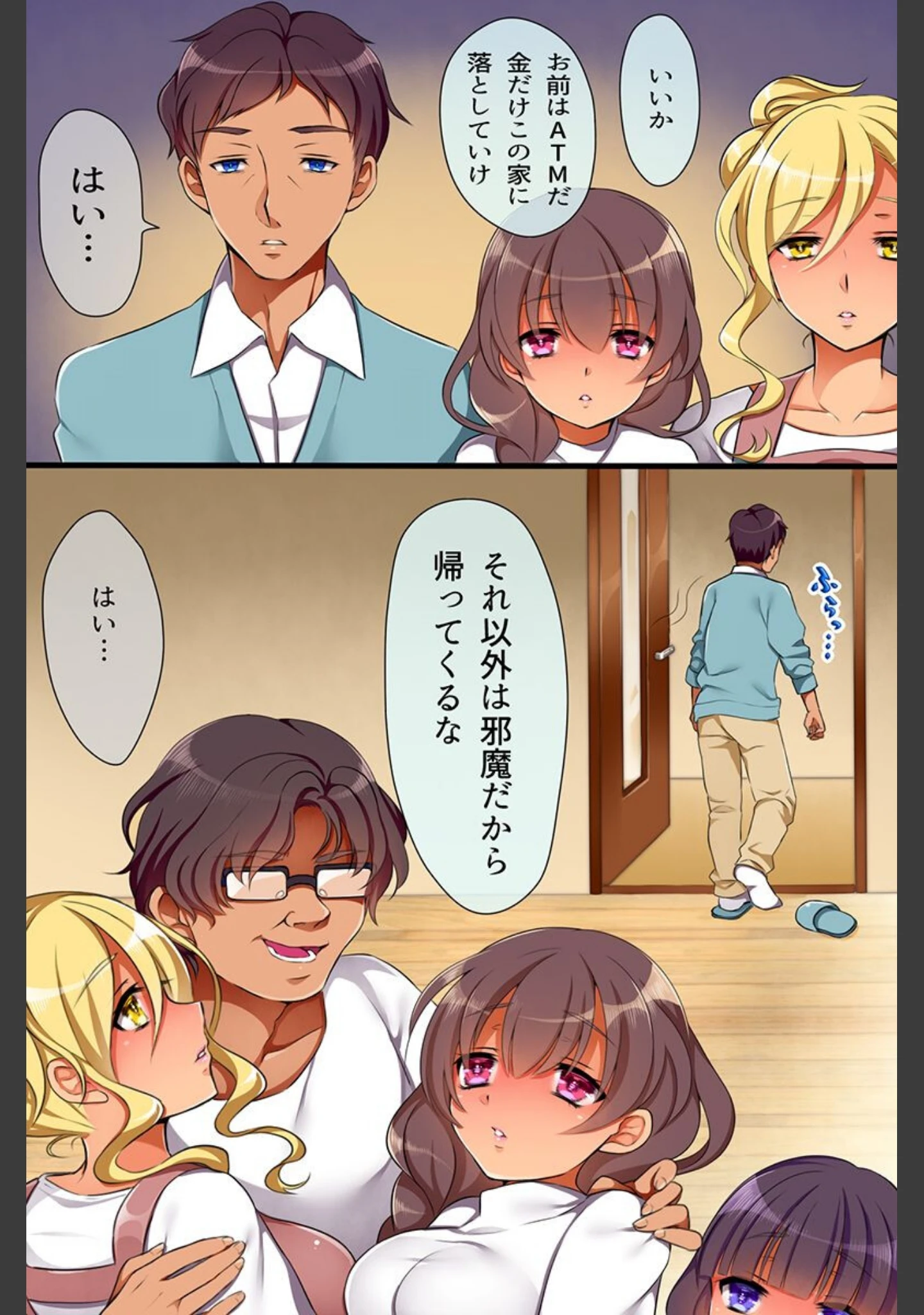 「催●術が使えるようになったのでハーレム一家を築いてみた」（らびた） 試し読み 8ページ目
